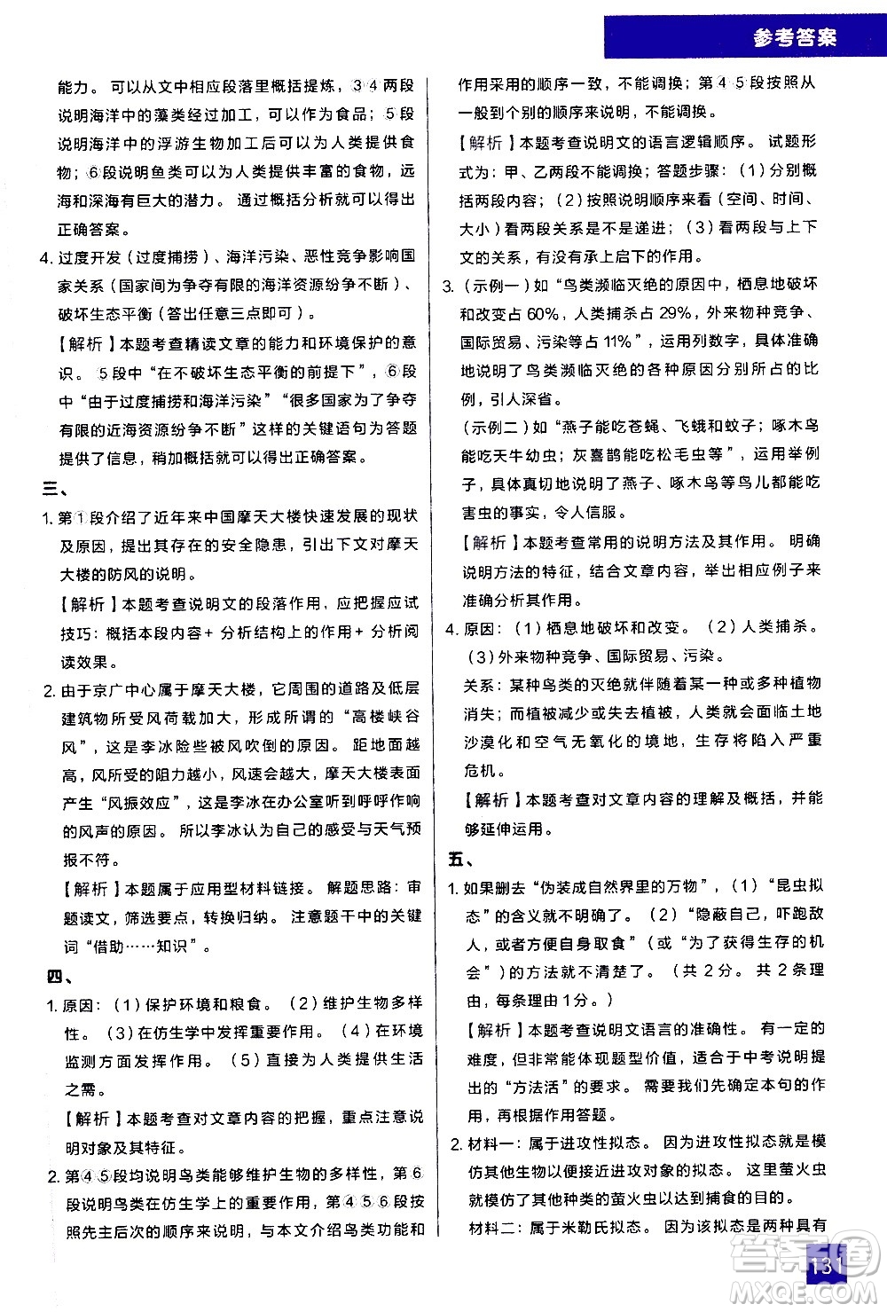 現(xiàn)代教育出版社2021學(xué)而思秘籍初中語文現(xiàn)代文閱讀專項(xiàng)突破七年級(jí)答案