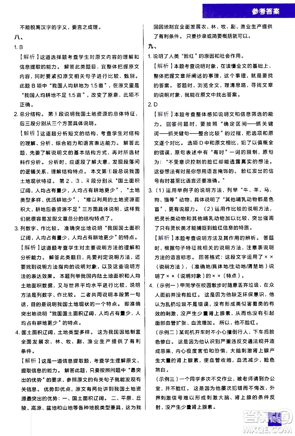 現(xiàn)代教育出版社2021學(xué)而思秘籍初中語文現(xiàn)代文閱讀專項(xiàng)突破七年級(jí)答案