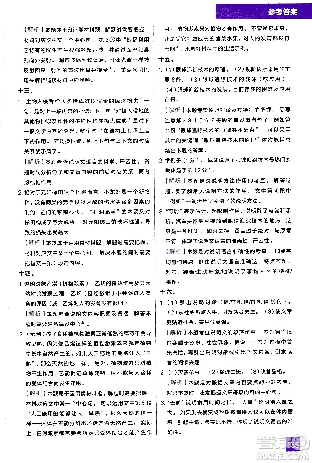 現(xiàn)代教育出版社2021學(xué)而思秘籍初中語文現(xiàn)代文閱讀專項(xiàng)突破七年級(jí)答案