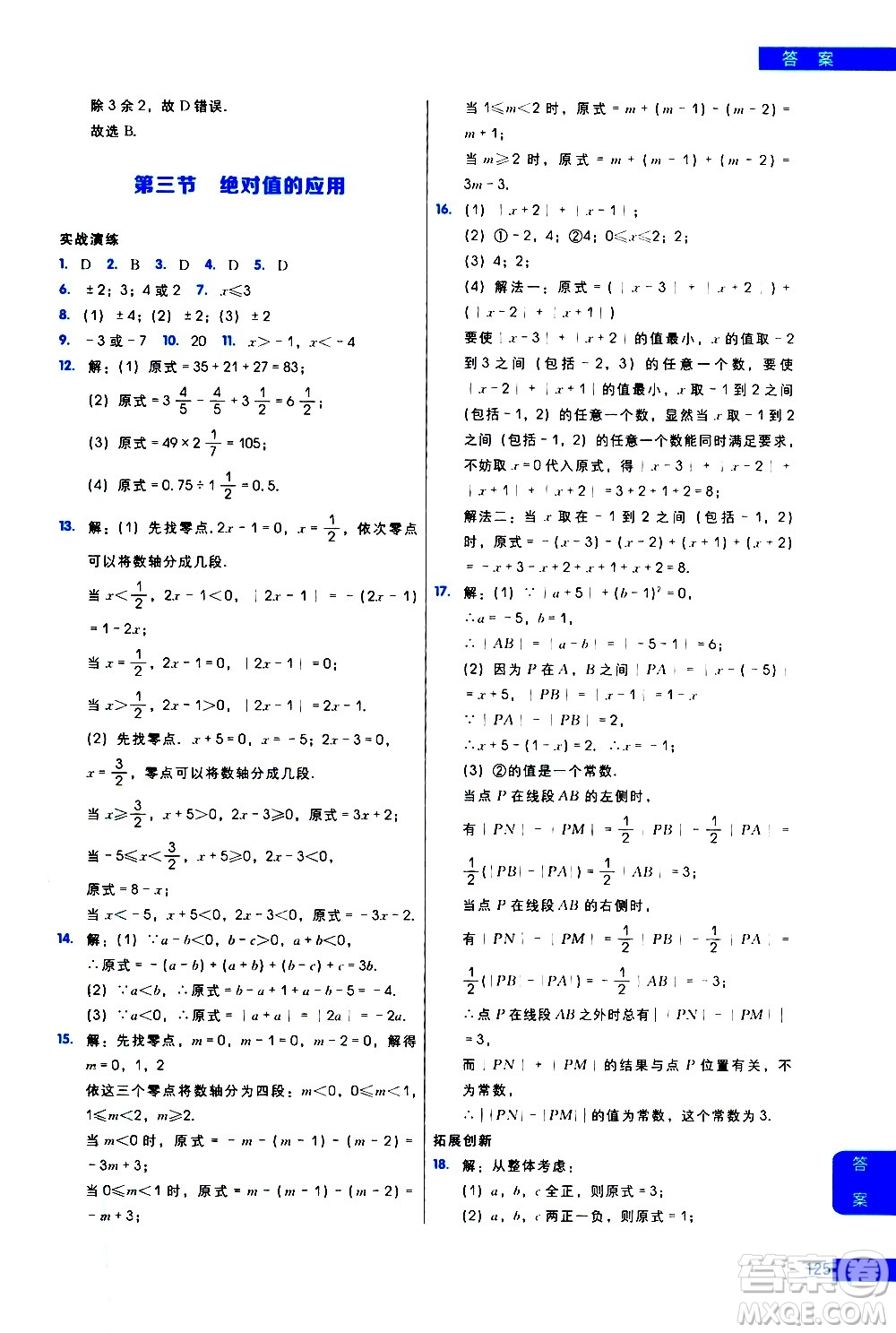 現(xiàn)代教育出版社2021學(xué)而思秘籍初中數(shù)學(xué)培優(yōu)課堂練習(xí)七年級(jí)答案