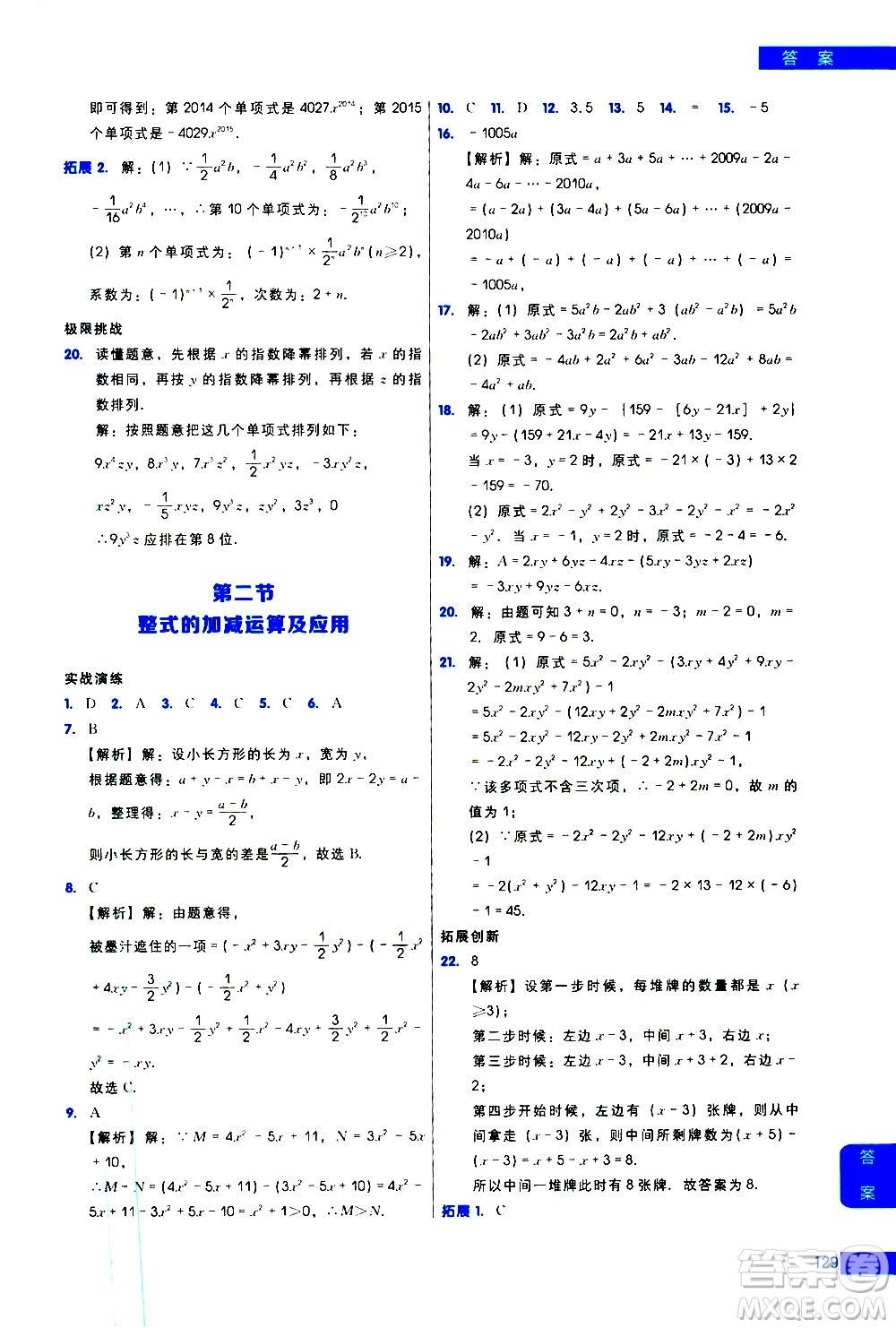 現(xiàn)代教育出版社2021學(xué)而思秘籍初中數(shù)學(xué)培優(yōu)課堂練習(xí)七年級(jí)答案