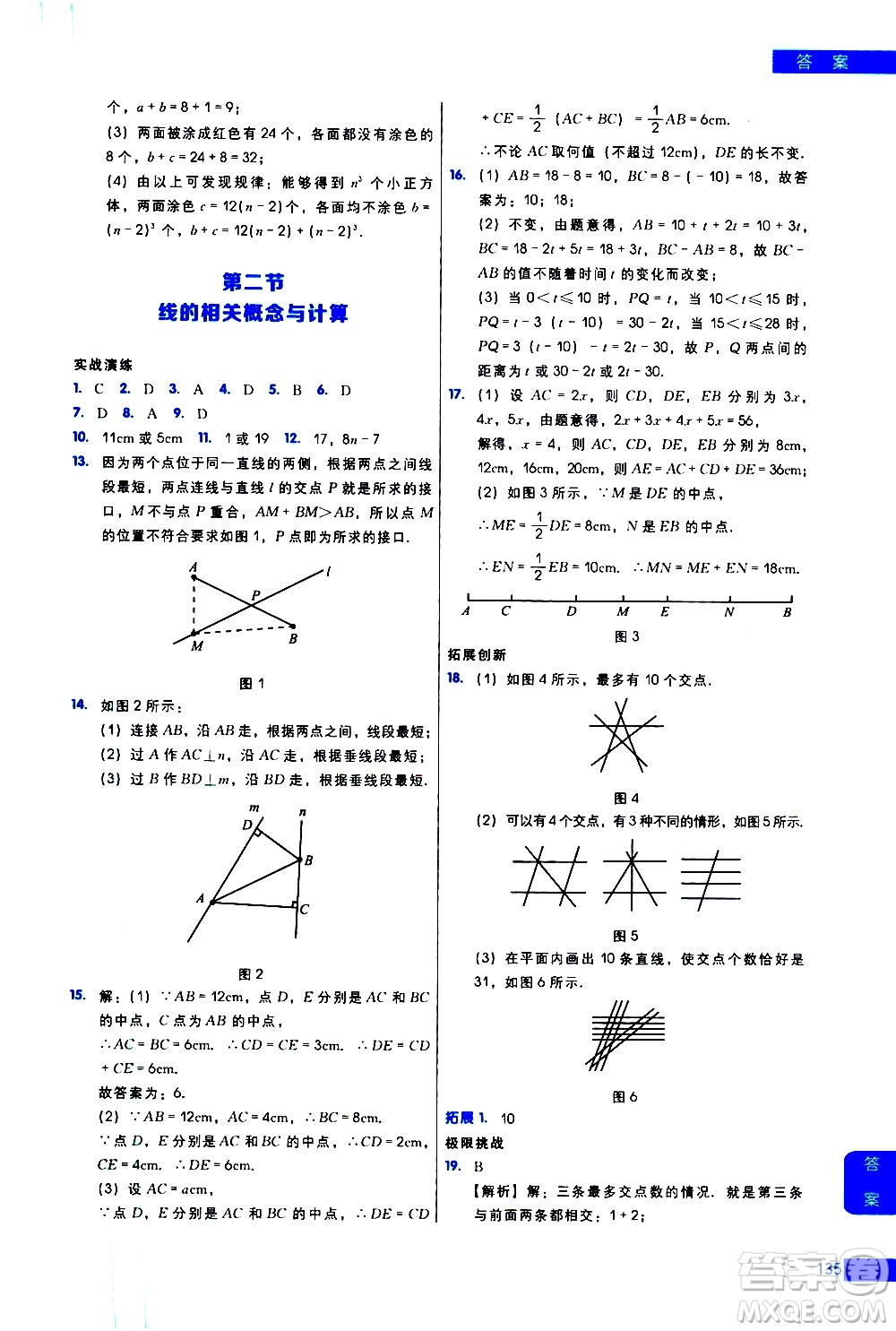 現(xiàn)代教育出版社2021學(xué)而思秘籍初中數(shù)學(xué)培優(yōu)課堂練習(xí)七年級(jí)答案