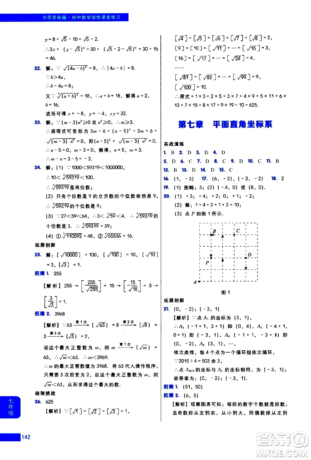 現(xiàn)代教育出版社2021學(xué)而思秘籍初中數(shù)學(xué)培優(yōu)課堂練習(xí)七年級(jí)答案