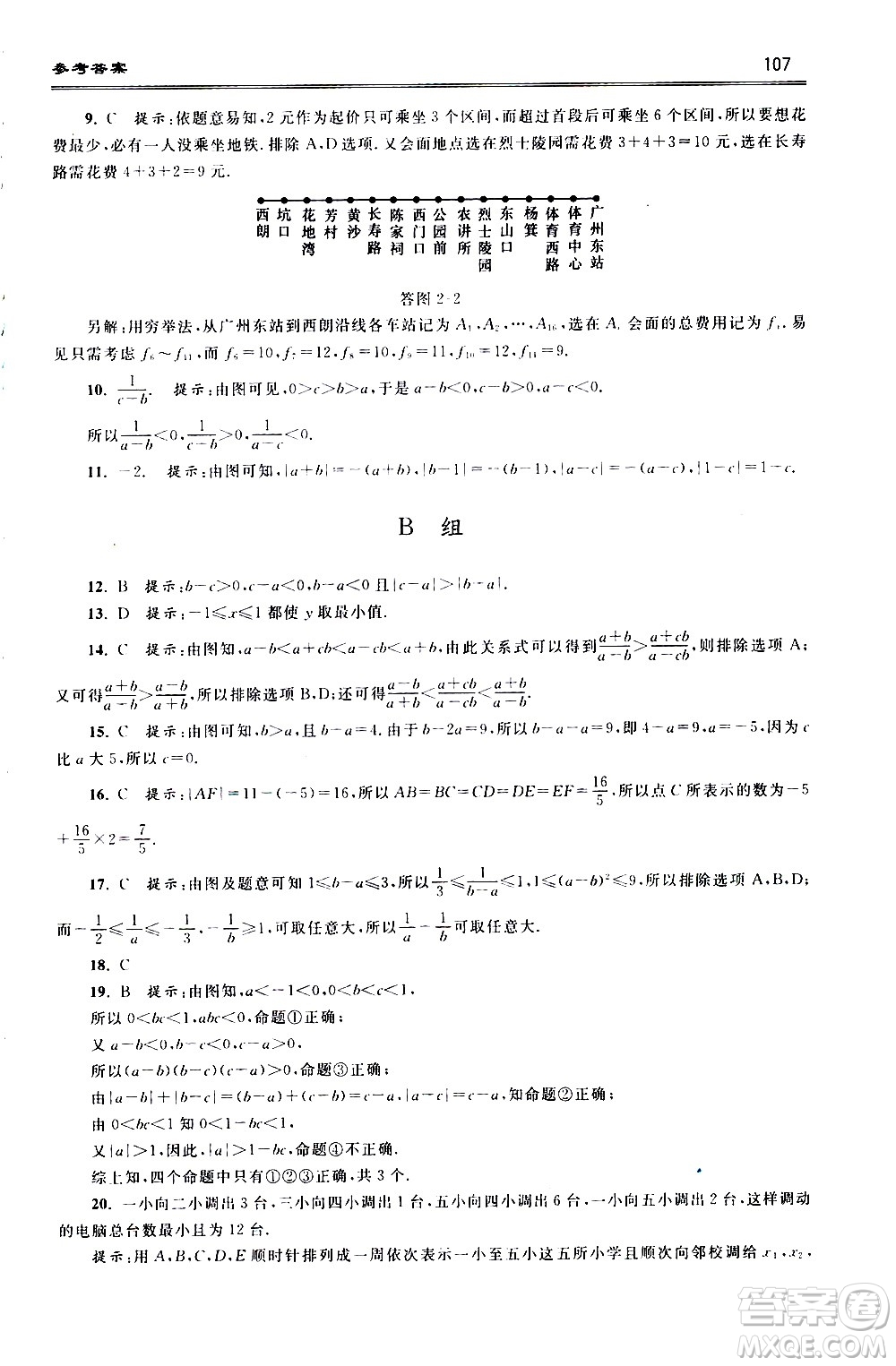 浙江大學(xué)出版社2021年初中數(shù)學(xué)培優(yōu)題解題方法與階梯訓(xùn)練七年級答案