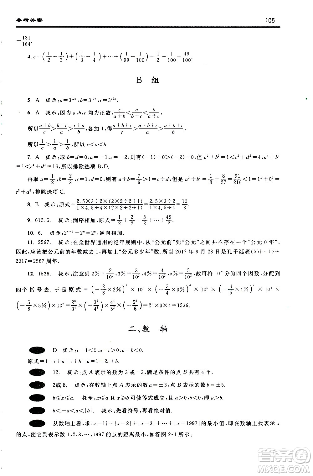 浙江大學(xué)出版社2021年初中數(shù)學(xué)培優(yōu)題解題方法與階梯訓(xùn)練七年級答案