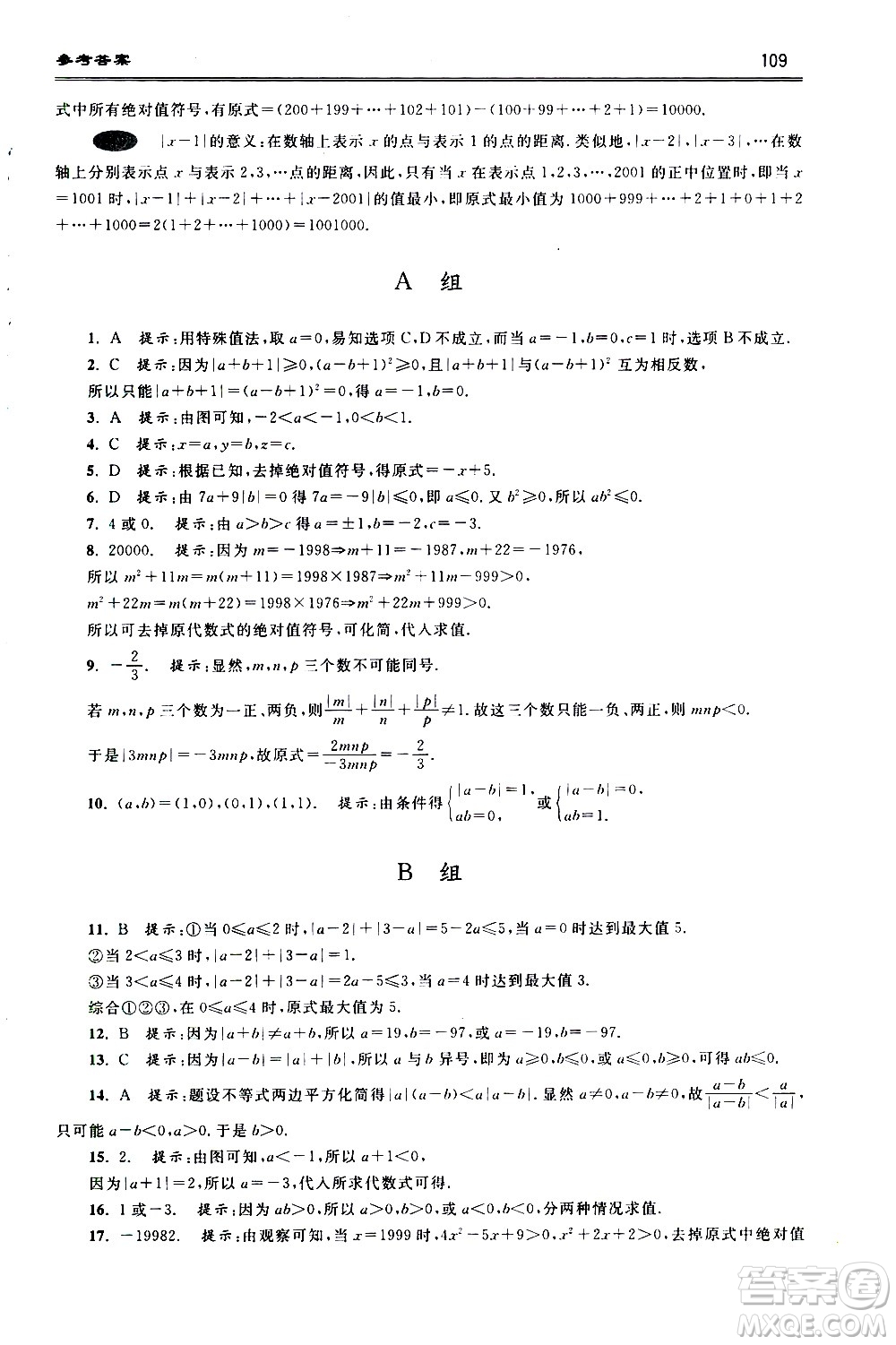 浙江大學(xué)出版社2021年初中數(shù)學(xué)培優(yōu)題解題方法與階梯訓(xùn)練七年級答案