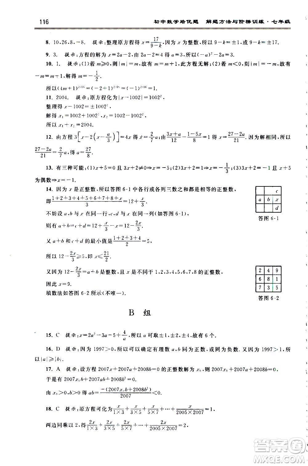 浙江大學(xué)出版社2021年初中數(shù)學(xué)培優(yōu)題解題方法與階梯訓(xùn)練七年級答案