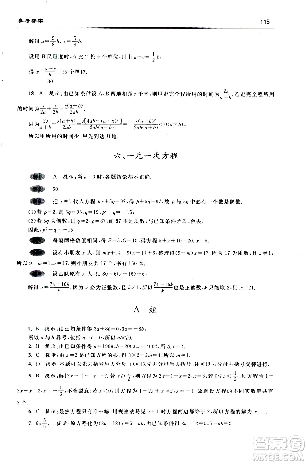 浙江大學(xué)出版社2021年初中數(shù)學(xué)培優(yōu)題解題方法與階梯訓(xùn)練七年級答案