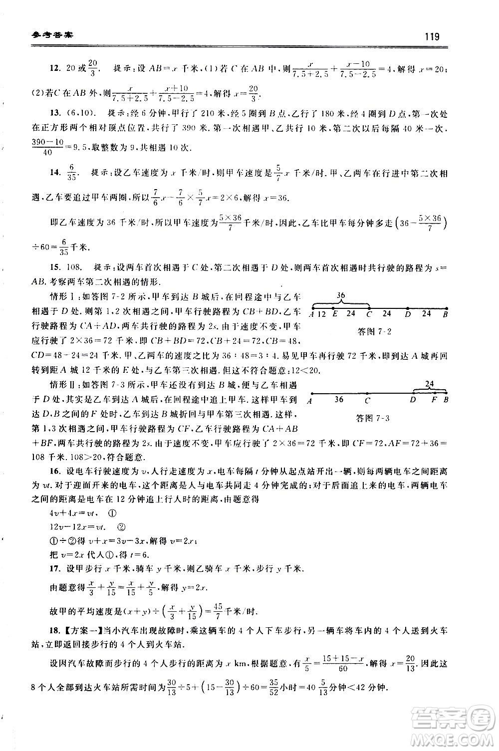 浙江大學(xué)出版社2021年初中數(shù)學(xué)培優(yōu)題解題方法與階梯訓(xùn)練七年級答案