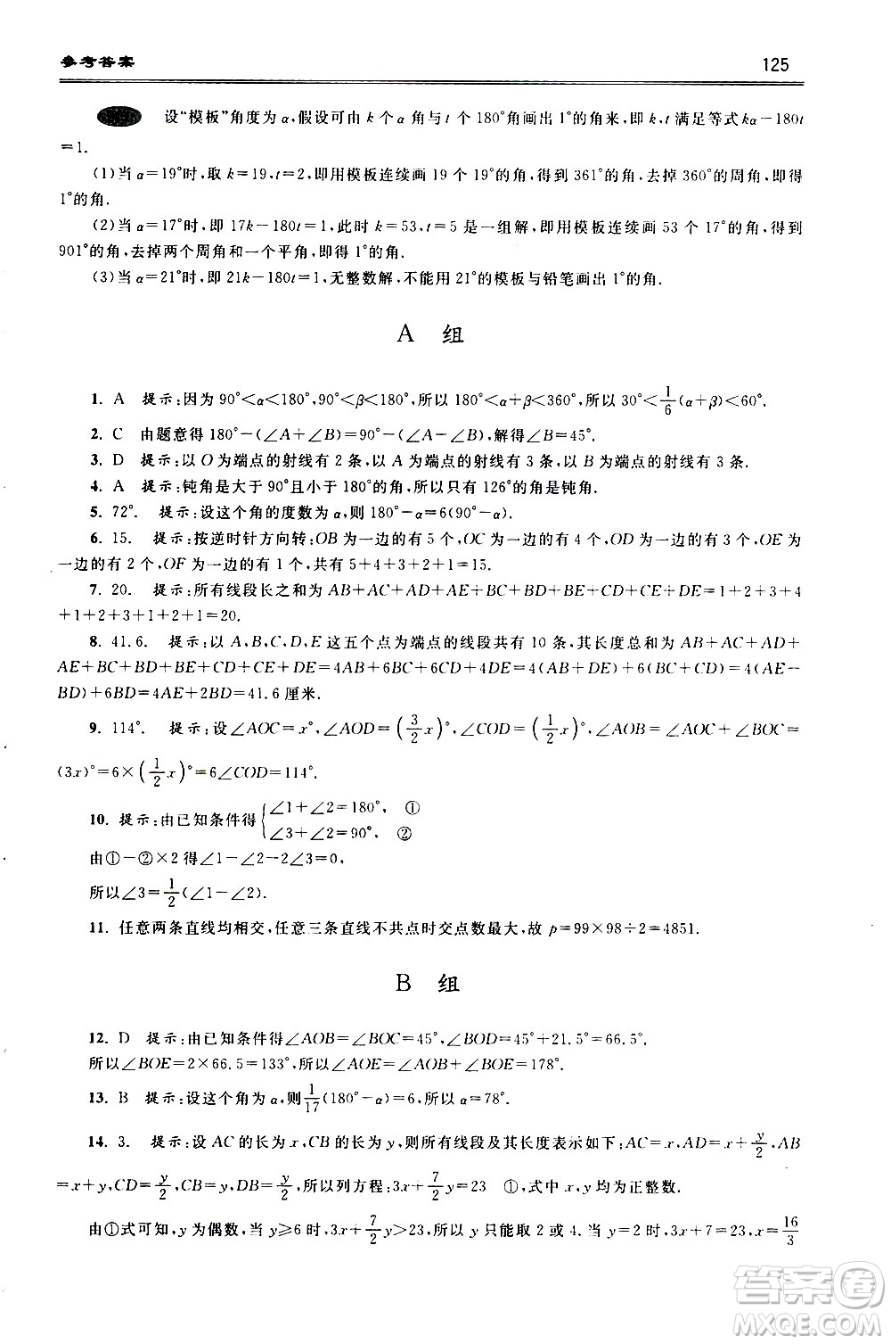 浙江大學(xué)出版社2021年初中數(shù)學(xué)培優(yōu)題解題方法與階梯訓(xùn)練七年級答案