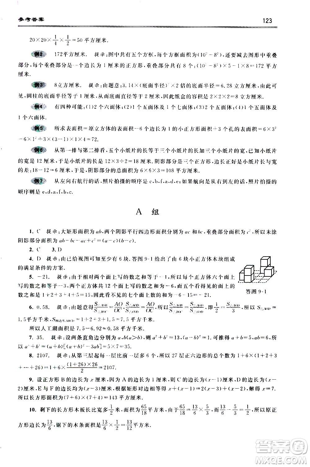 浙江大學(xué)出版社2021年初中數(shù)學(xué)培優(yōu)題解題方法與階梯訓(xùn)練七年級答案