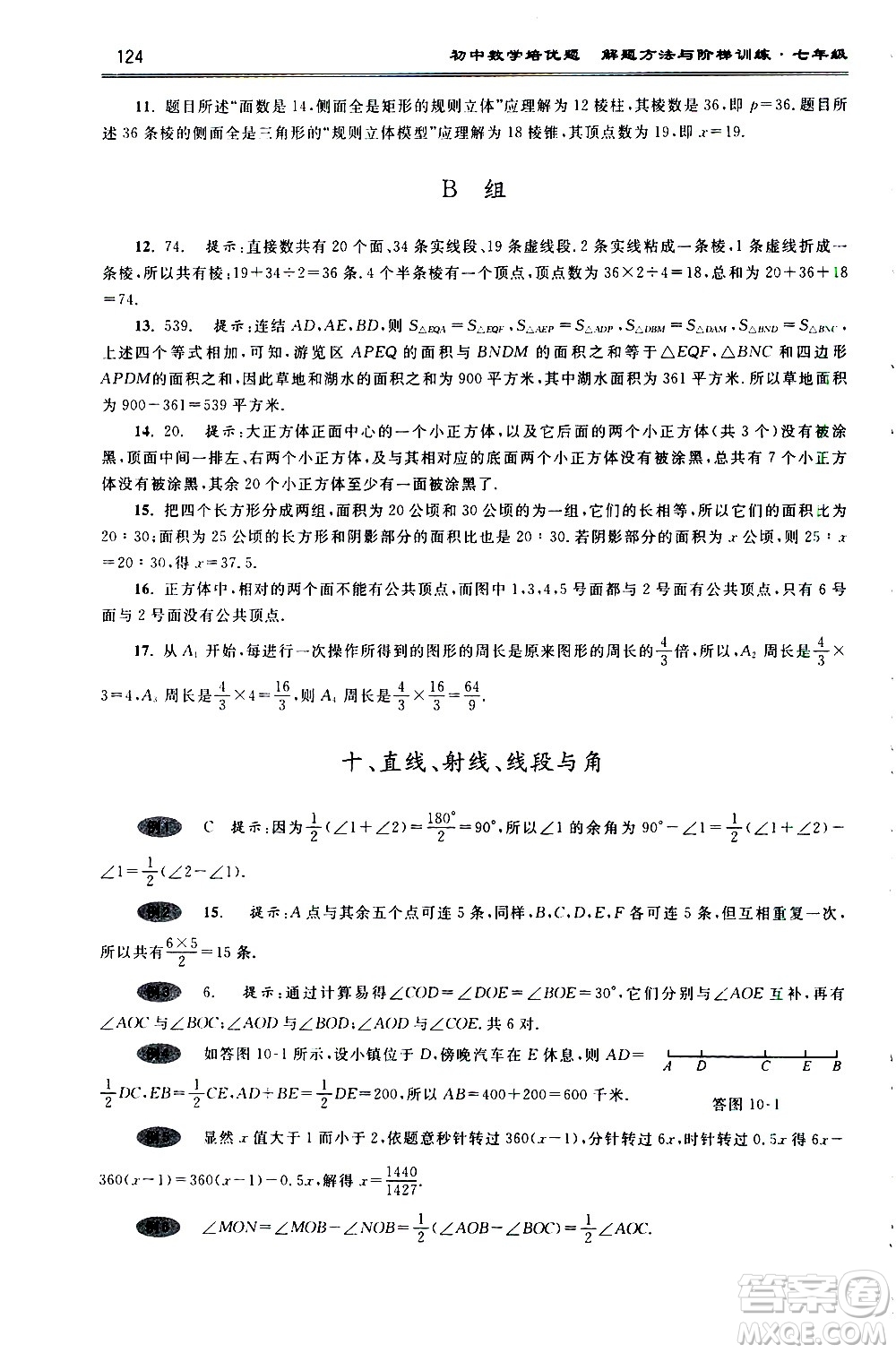 浙江大學(xué)出版社2021年初中數(shù)學(xué)培優(yōu)題解題方法與階梯訓(xùn)練七年級答案