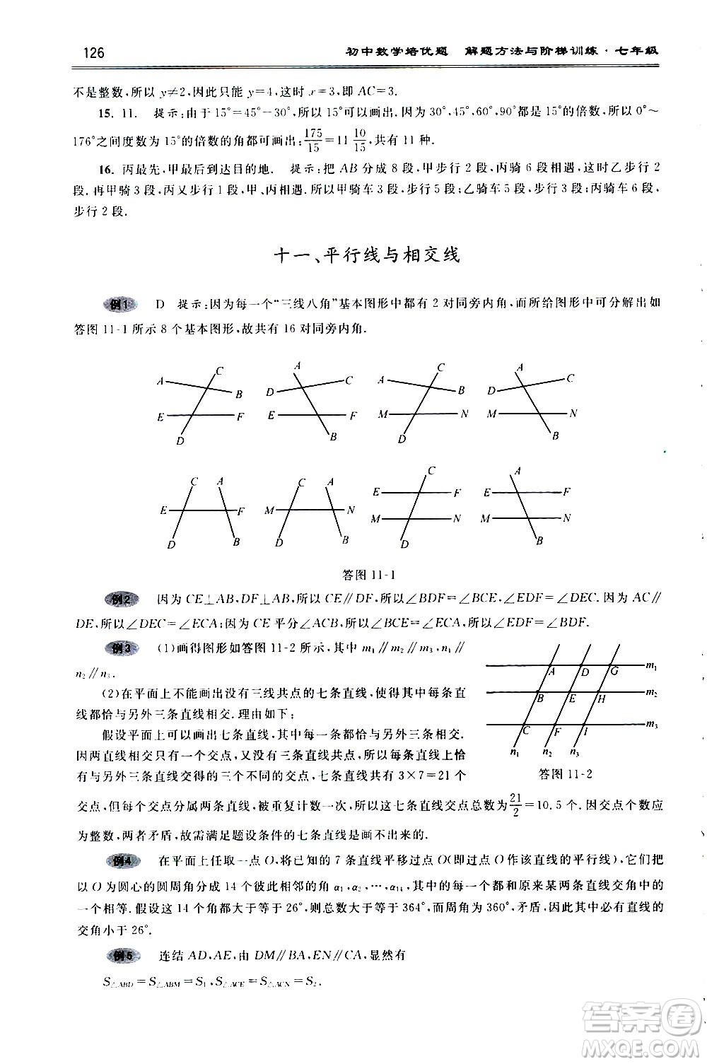 浙江大學(xué)出版社2021年初中數(shù)學(xué)培優(yōu)題解題方法與階梯訓(xùn)練七年級答案