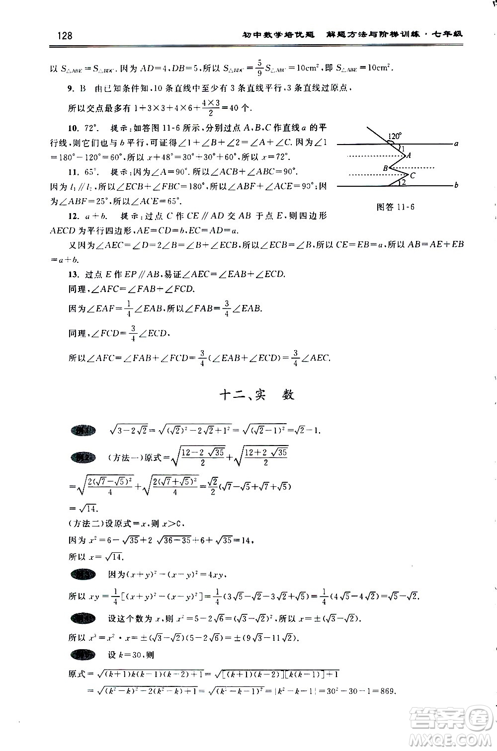 浙江大學(xué)出版社2021年初中數(shù)學(xué)培優(yōu)題解題方法與階梯訓(xùn)練七年級答案