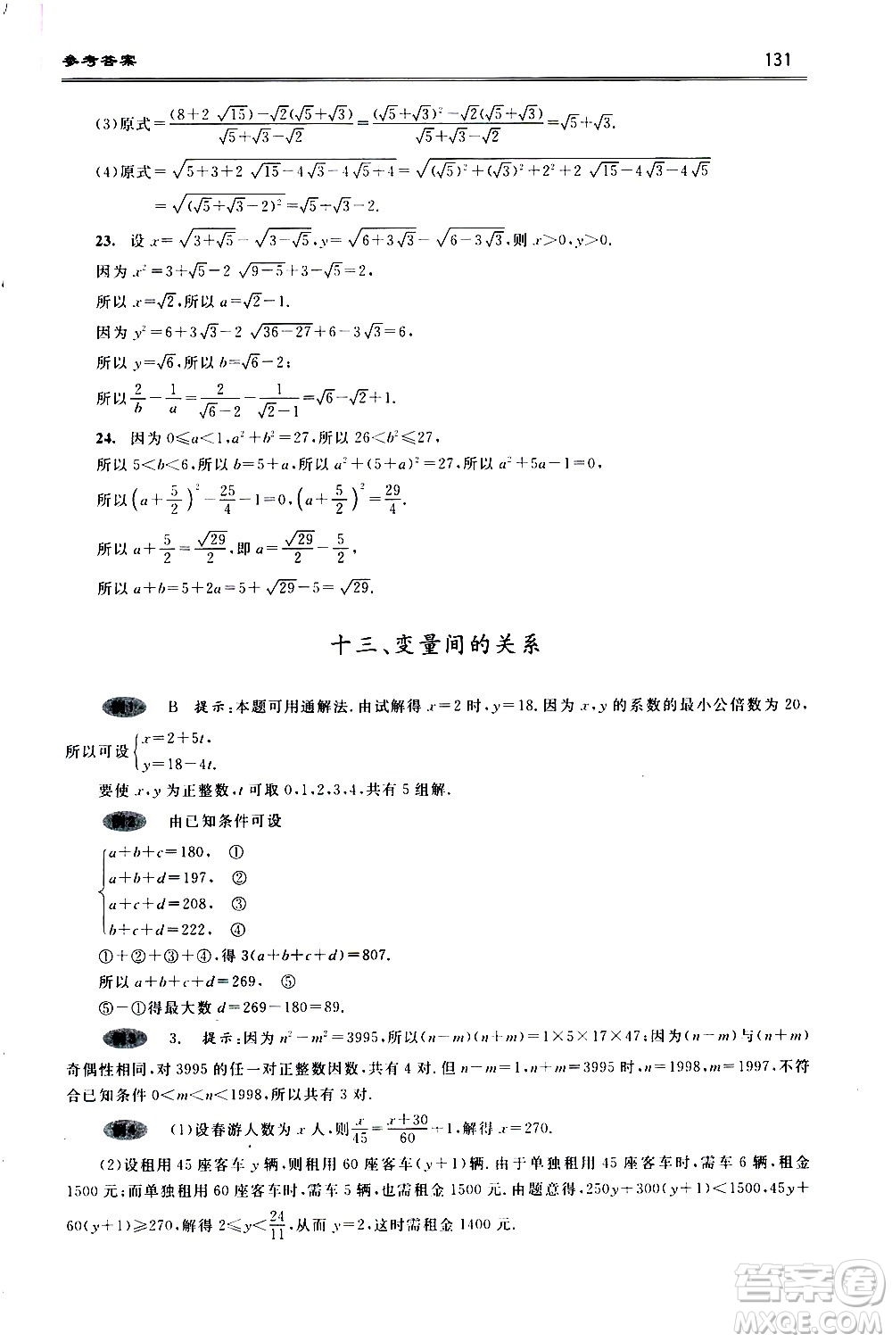 浙江大學(xué)出版社2021年初中數(shù)學(xué)培優(yōu)題解題方法與階梯訓(xùn)練七年級答案