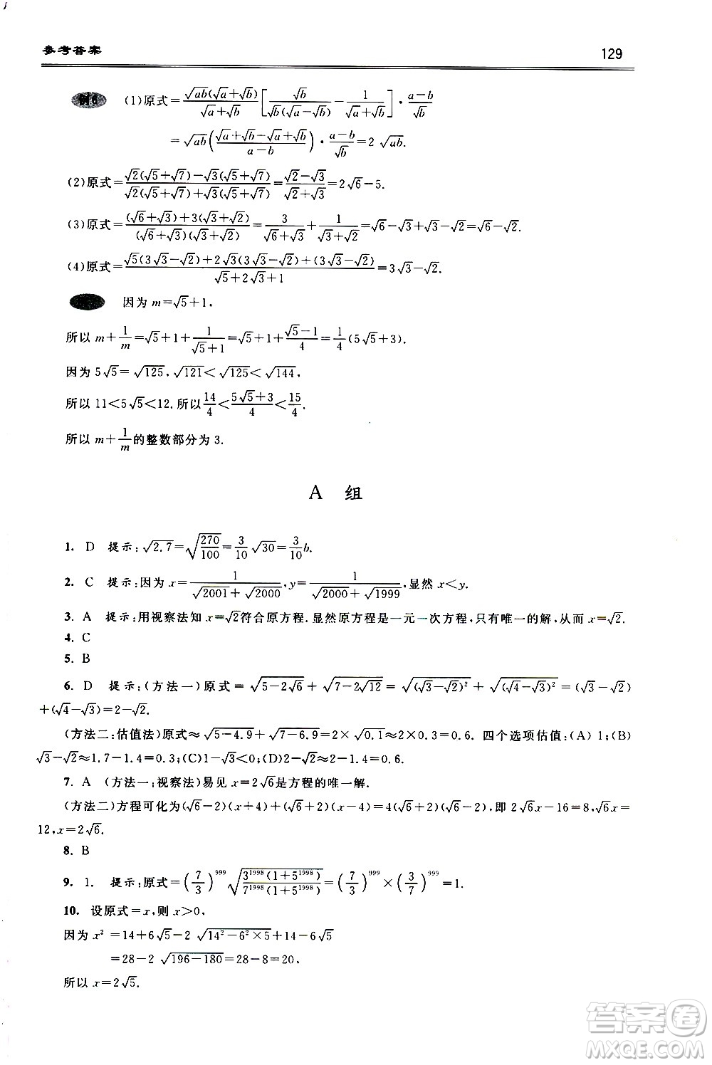 浙江大學(xué)出版社2021年初中數(shù)學(xué)培優(yōu)題解題方法與階梯訓(xùn)練七年級答案