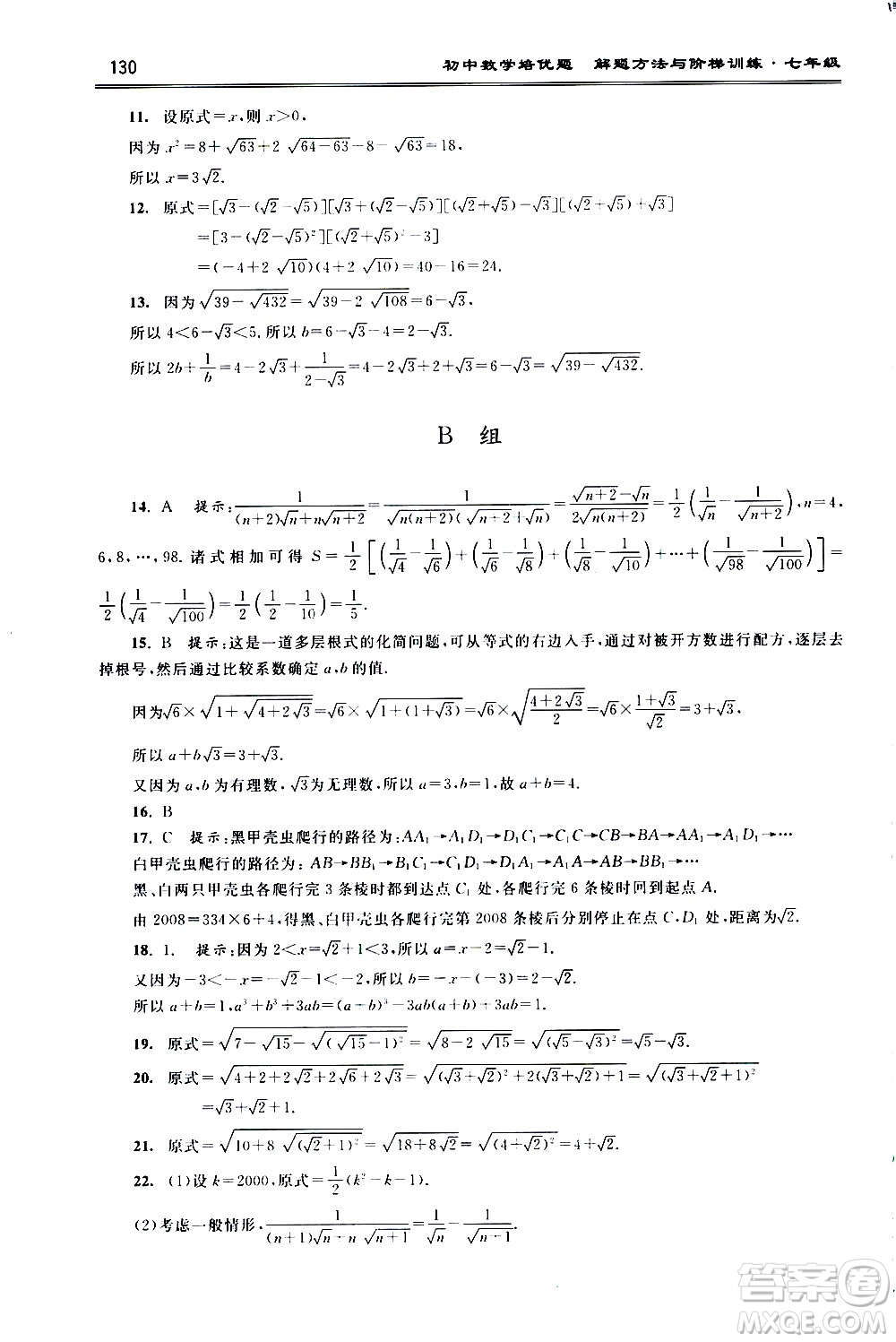 浙江大學(xué)出版社2021年初中數(shù)學(xué)培優(yōu)題解題方法與階梯訓(xùn)練七年級答案