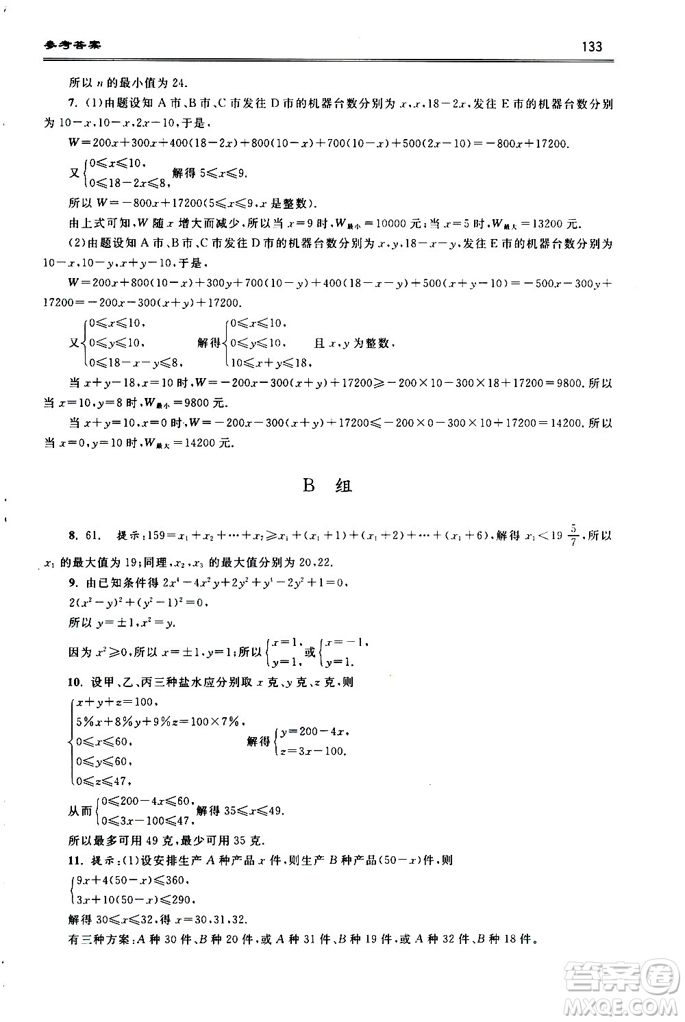 浙江大學(xué)出版社2021年初中數(shù)學(xué)培優(yōu)題解題方法與階梯訓(xùn)練七年級答案