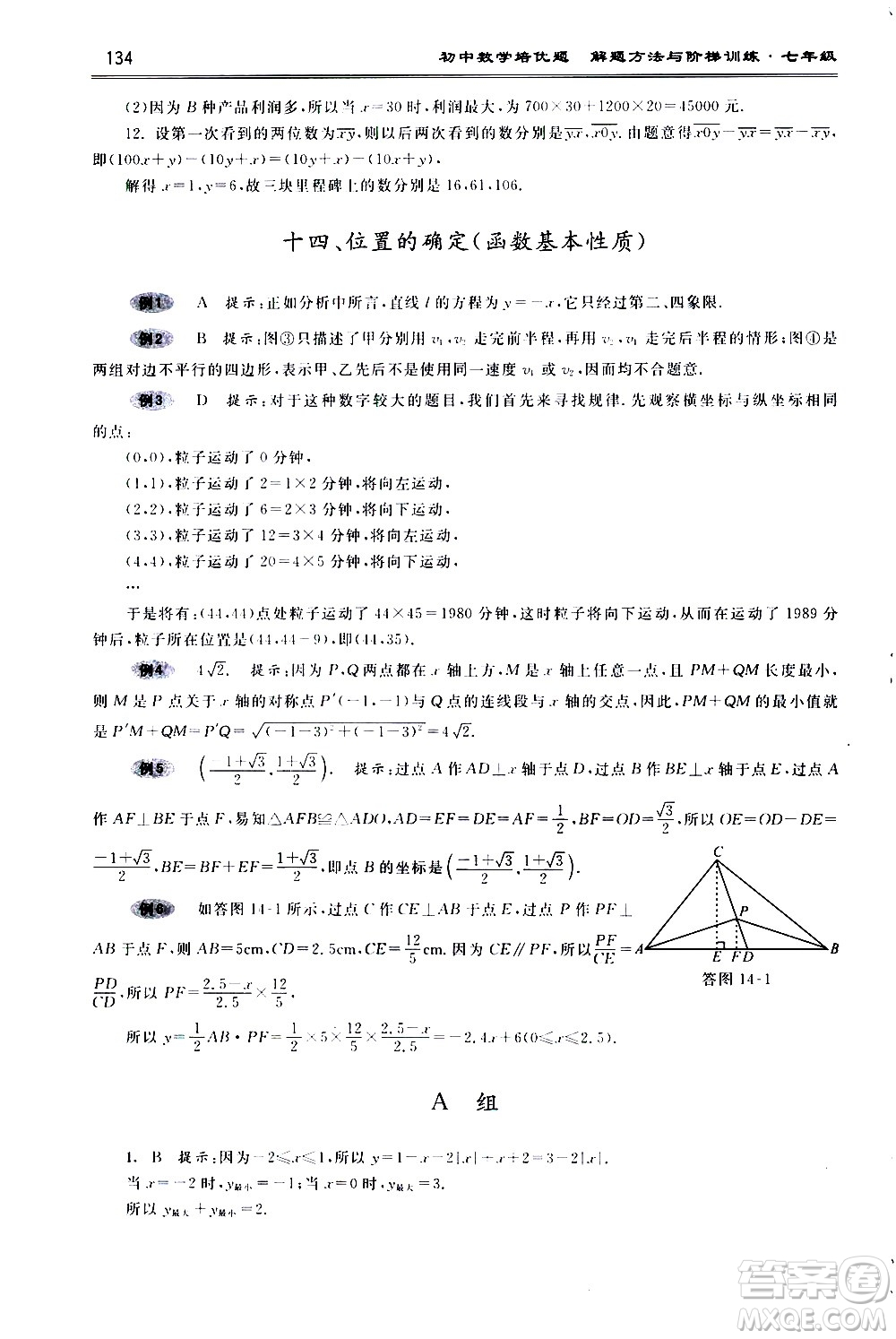 浙江大學(xué)出版社2021年初中數(shù)學(xué)培優(yōu)題解題方法與階梯訓(xùn)練七年級答案