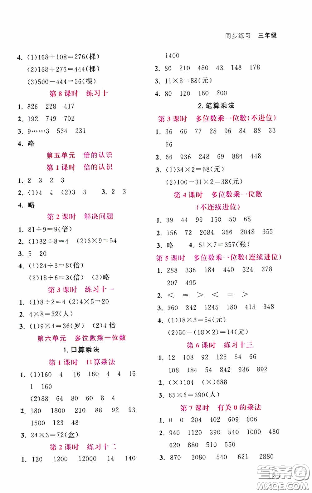 湖北教育出版社2021天天5分鐘同步練習(xí)數(shù)學(xué)三年級(jí)答案