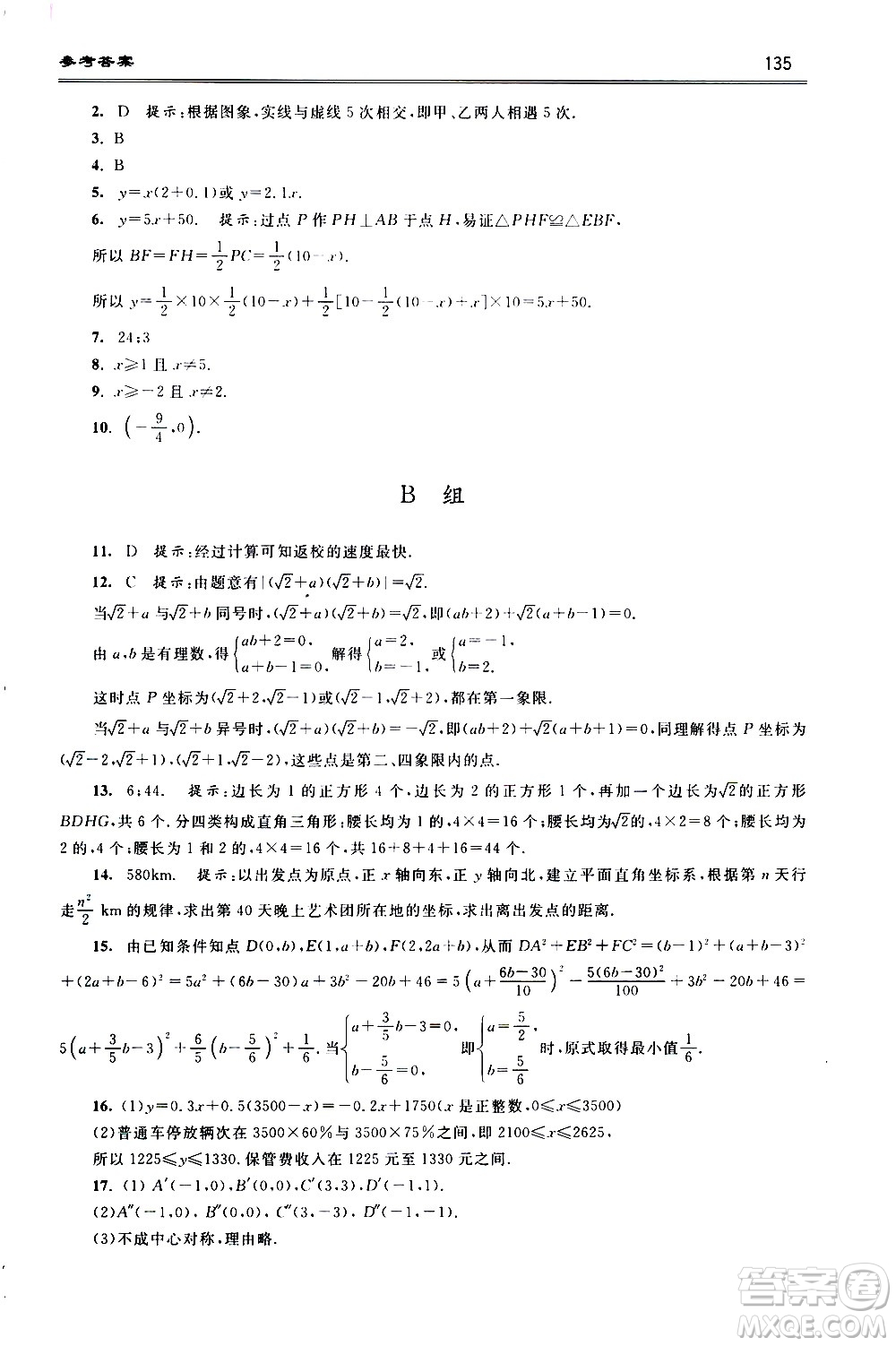 浙江大學(xué)出版社2021年初中數(shù)學(xué)培優(yōu)題解題方法與階梯訓(xùn)練七年級答案