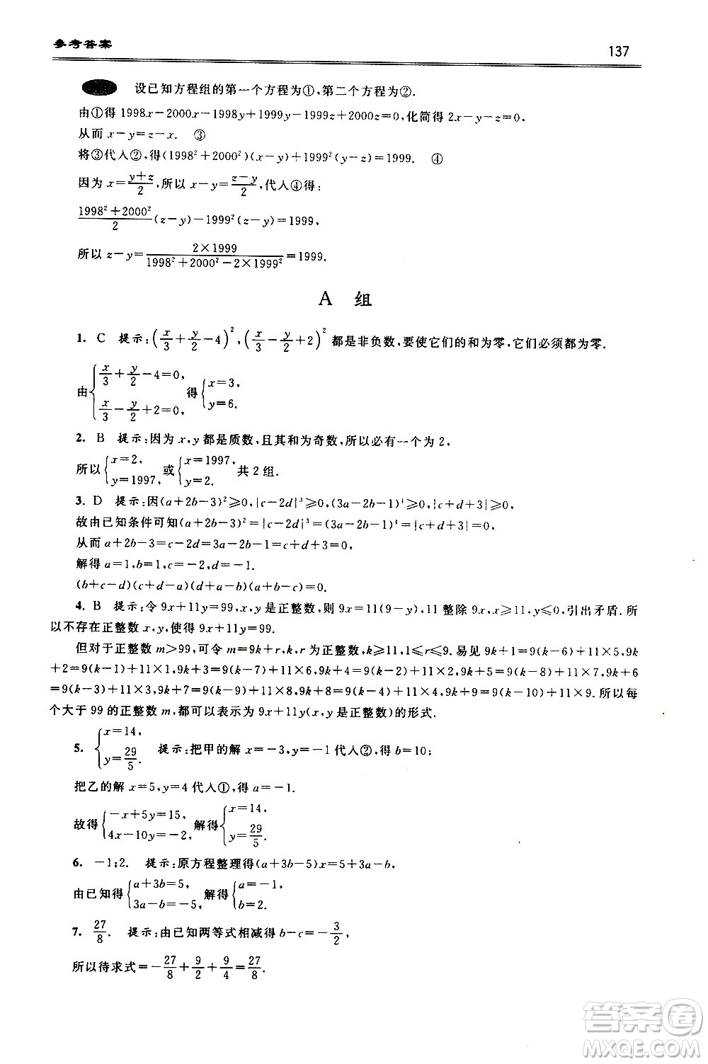 浙江大學(xué)出版社2021年初中數(shù)學(xué)培優(yōu)題解題方法與階梯訓(xùn)練七年級答案