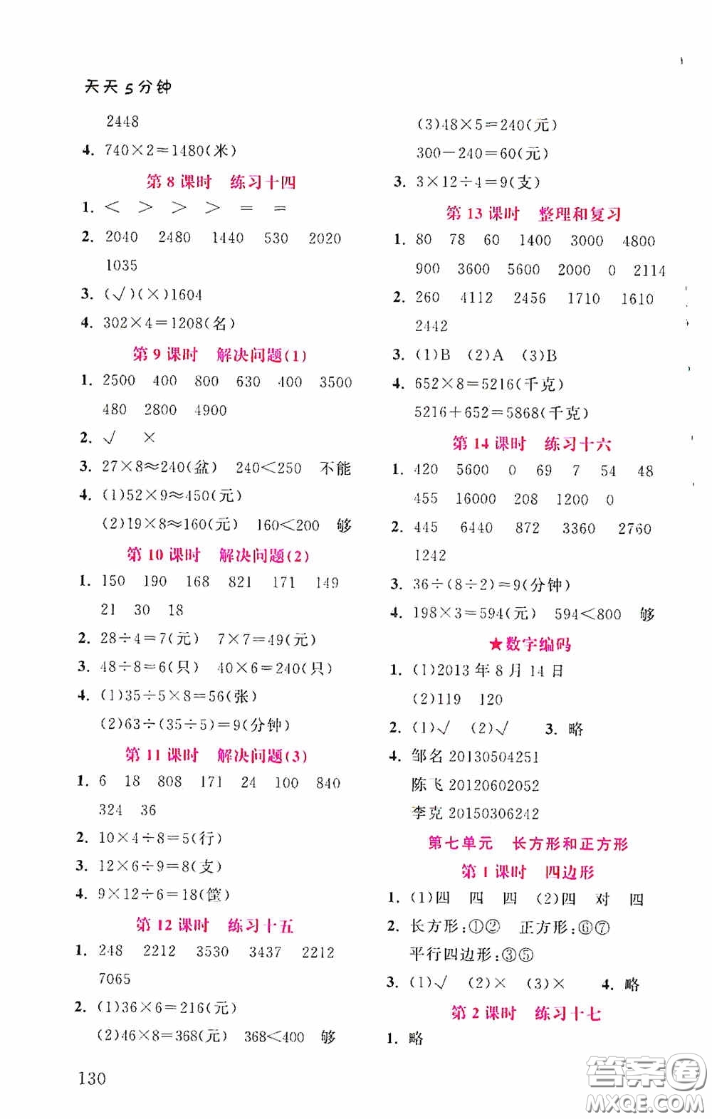 湖北教育出版社2021天天5分鐘同步練習(xí)數(shù)學(xué)三年級(jí)答案