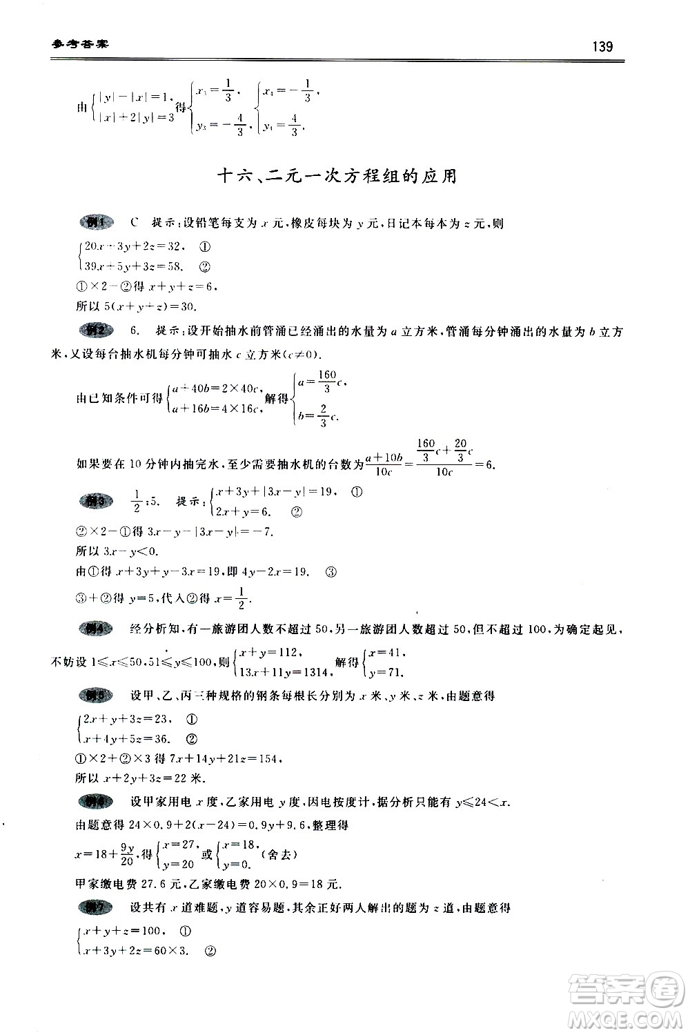 浙江大學(xué)出版社2021年初中數(shù)學(xué)培優(yōu)題解題方法與階梯訓(xùn)練七年級答案