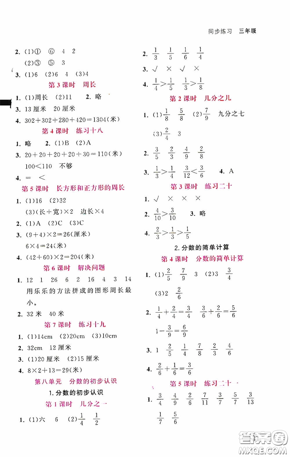 湖北教育出版社2021天天5分鐘同步練習(xí)數(shù)學(xué)三年級(jí)答案