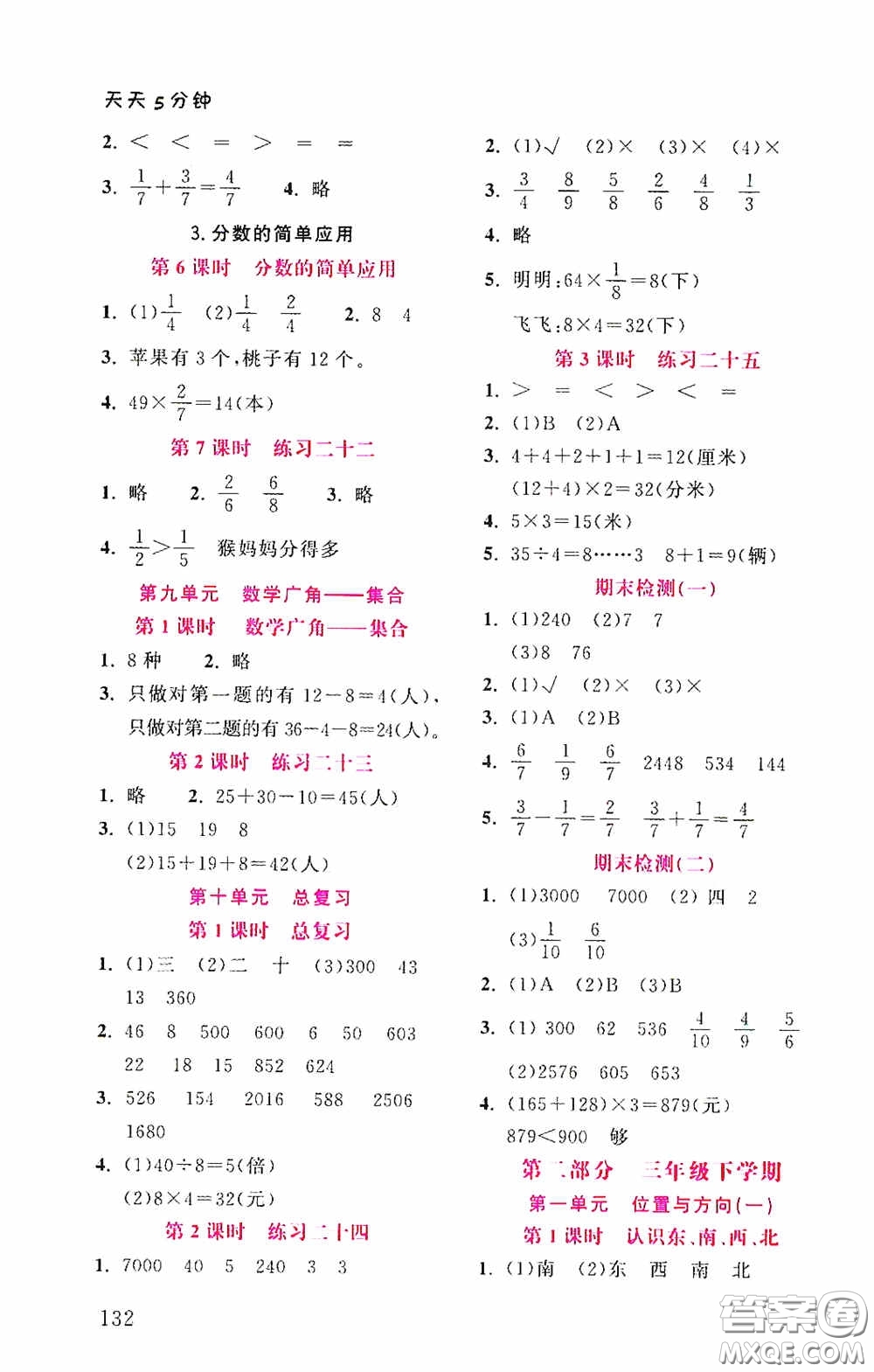 湖北教育出版社2021天天5分鐘同步練習(xí)數(shù)學(xué)三年級(jí)答案