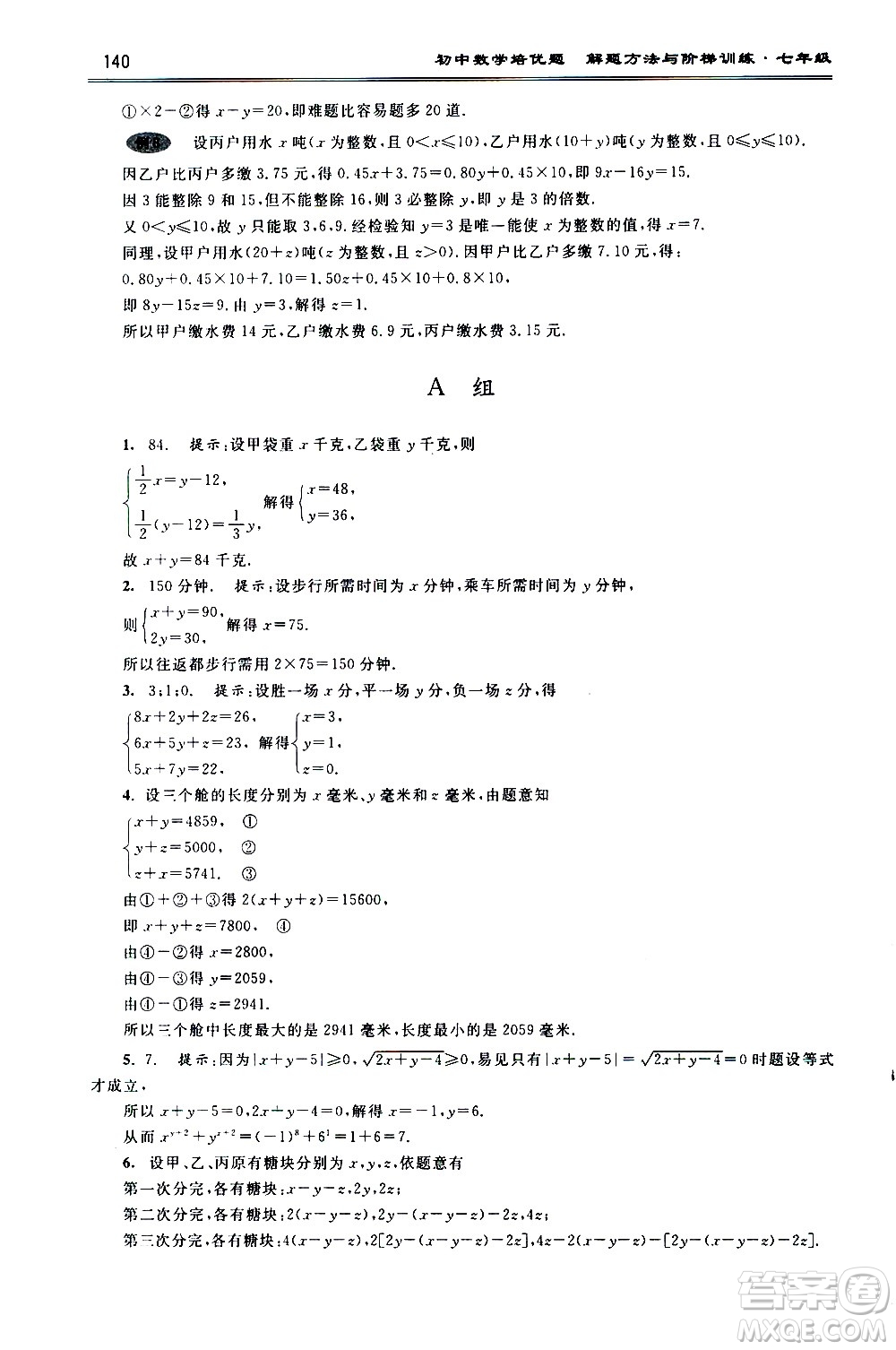 浙江大學(xué)出版社2021年初中數(shù)學(xué)培優(yōu)題解題方法與階梯訓(xùn)練七年級答案