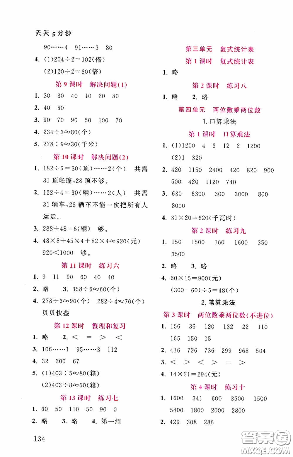 湖北教育出版社2021天天5分鐘同步練習(xí)數(shù)學(xué)三年級(jí)答案