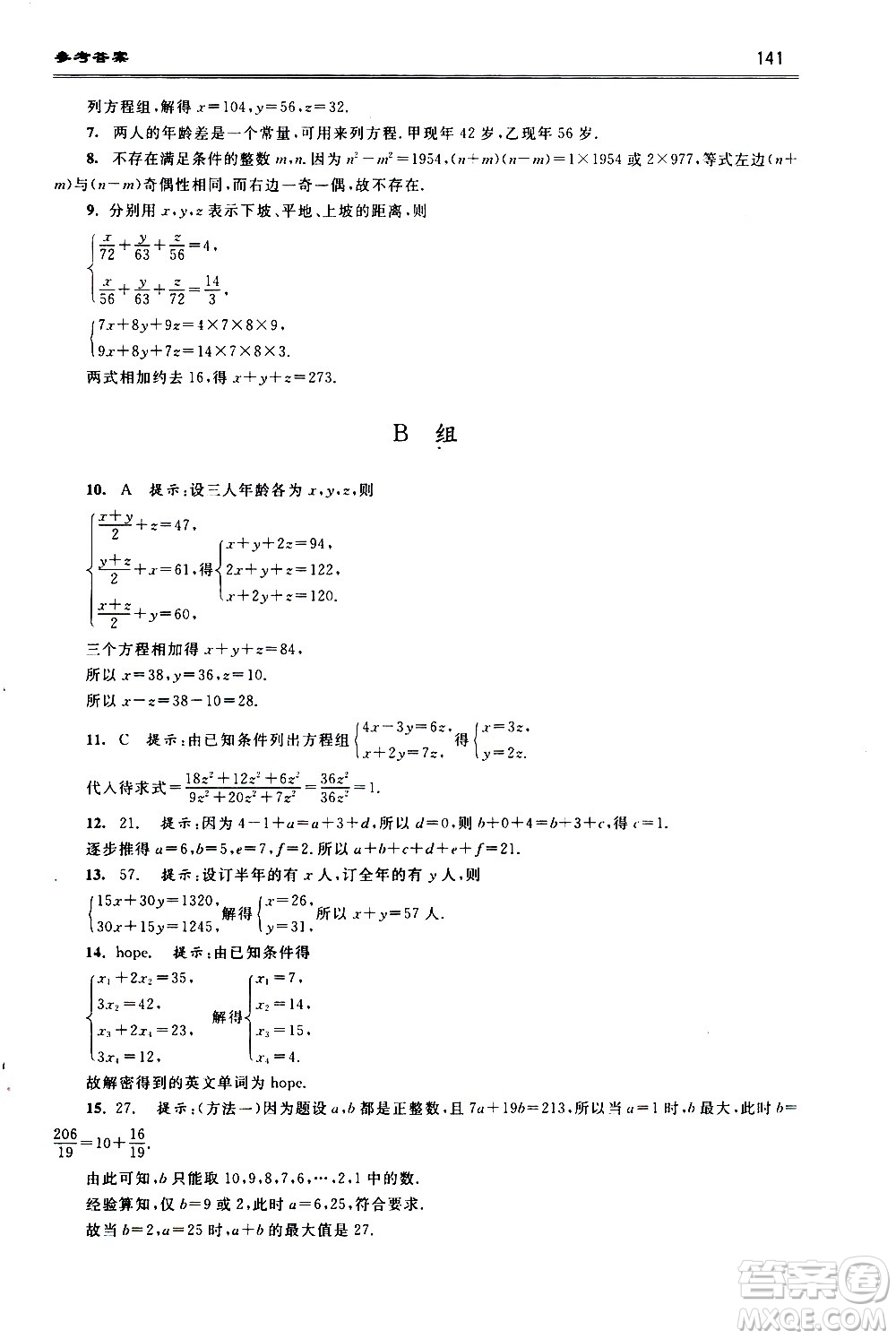 浙江大學(xué)出版社2021年初中數(shù)學(xué)培優(yōu)題解題方法與階梯訓(xùn)練七年級答案