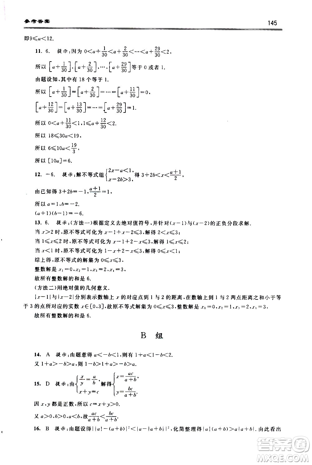 浙江大學(xué)出版社2021年初中數(shù)學(xué)培優(yōu)題解題方法與階梯訓(xùn)練七年級答案