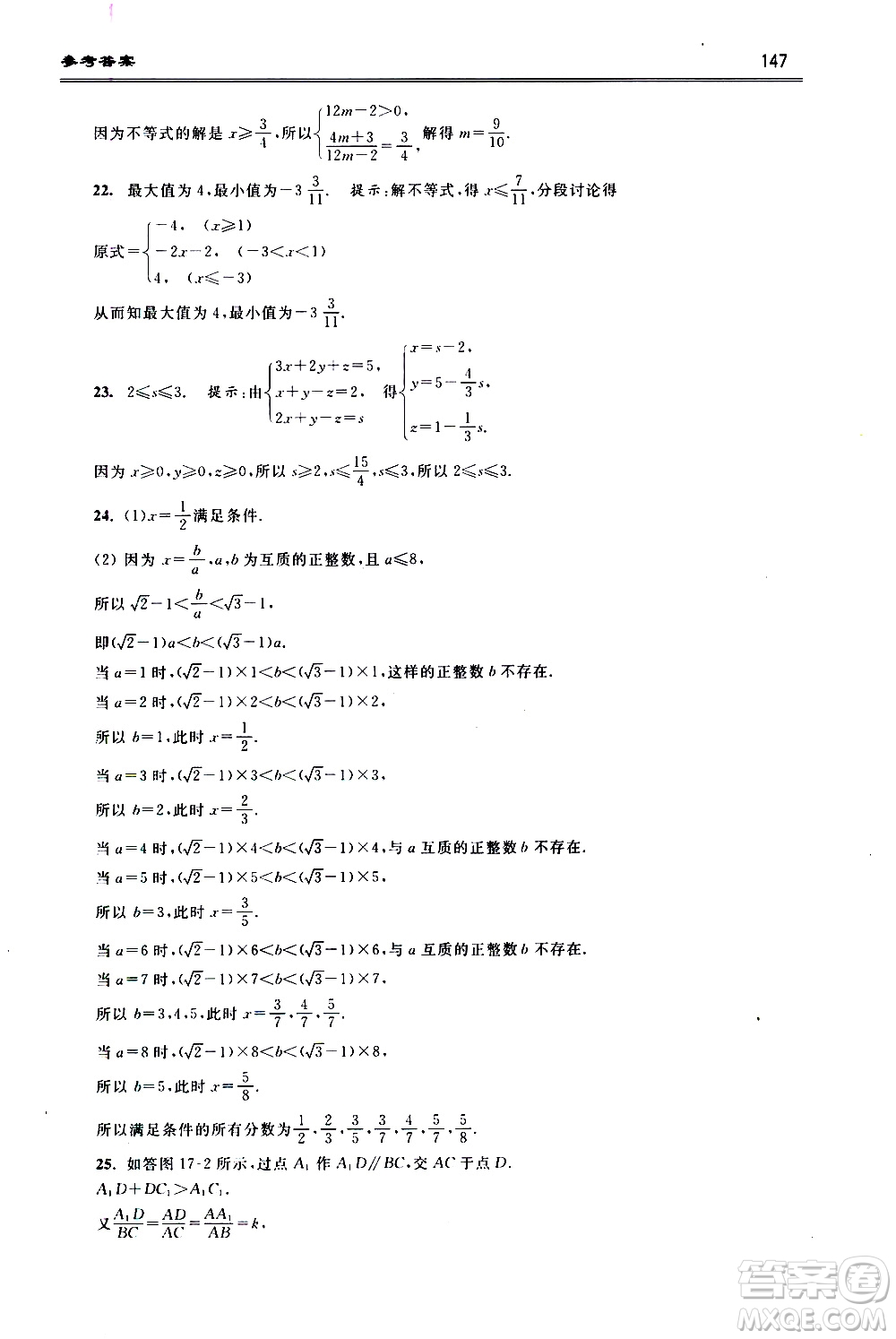 浙江大學(xué)出版社2021年初中數(shù)學(xué)培優(yōu)題解題方法與階梯訓(xùn)練七年級答案