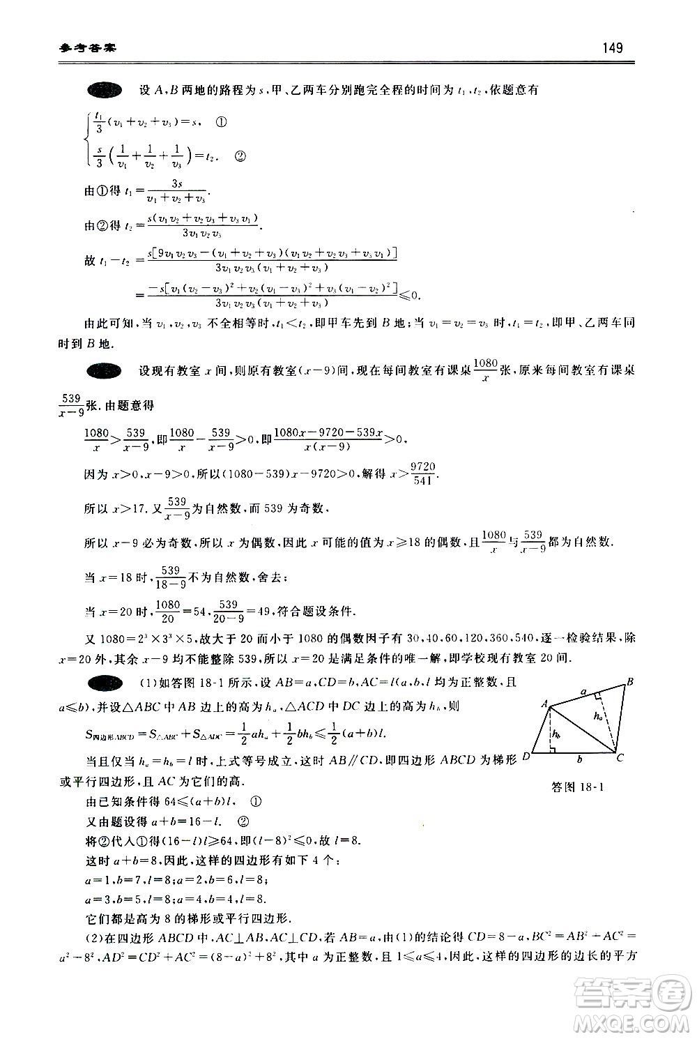 浙江大學(xué)出版社2021年初中數(shù)學(xué)培優(yōu)題解題方法與階梯訓(xùn)練七年級答案