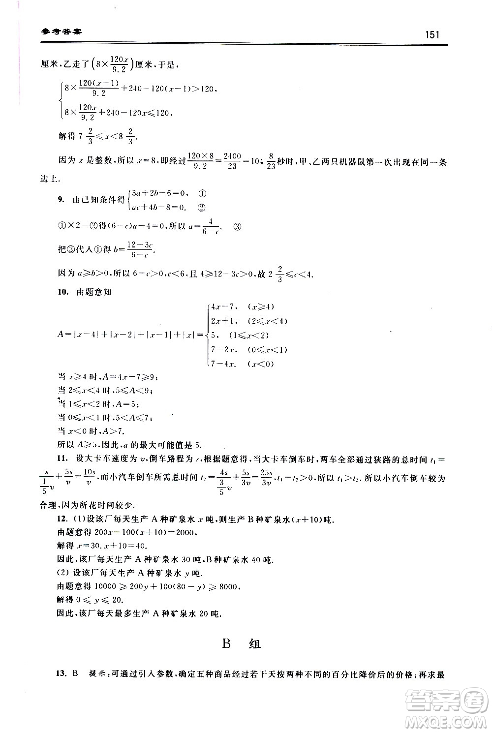 浙江大學(xué)出版社2021年初中數(shù)學(xué)培優(yōu)題解題方法與階梯訓(xùn)練七年級答案