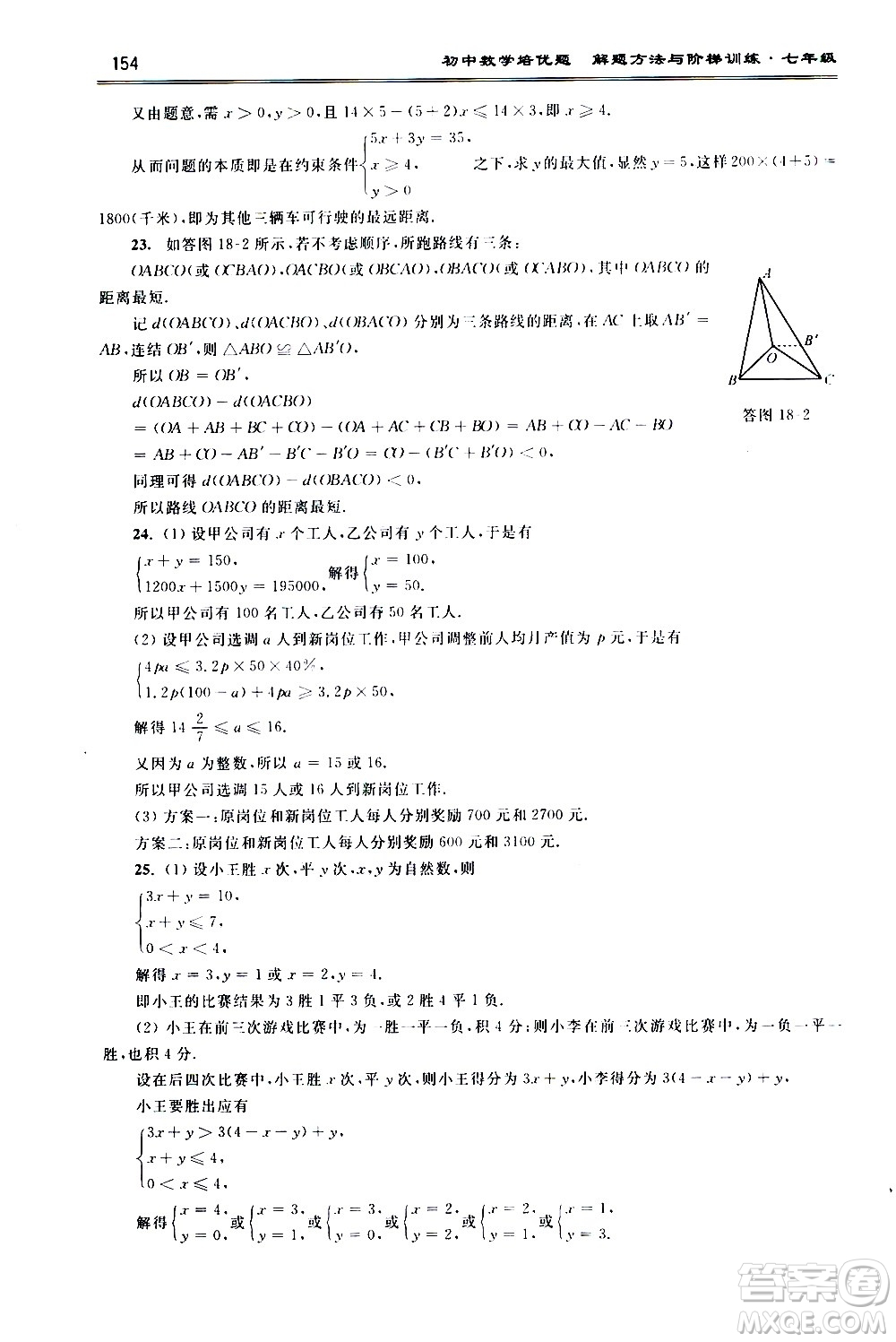 浙江大學(xué)出版社2021年初中數(shù)學(xué)培優(yōu)題解題方法與階梯訓(xùn)練七年級答案