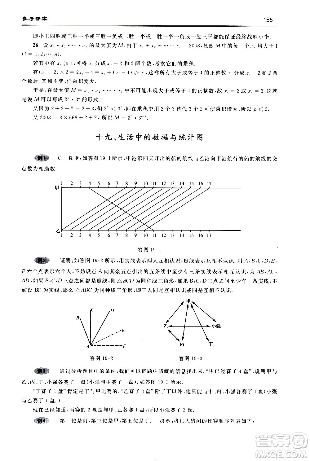 浙江大學(xué)出版社2021年初中數(shù)學(xué)培優(yōu)題解題方法與階梯訓(xùn)練七年級答案