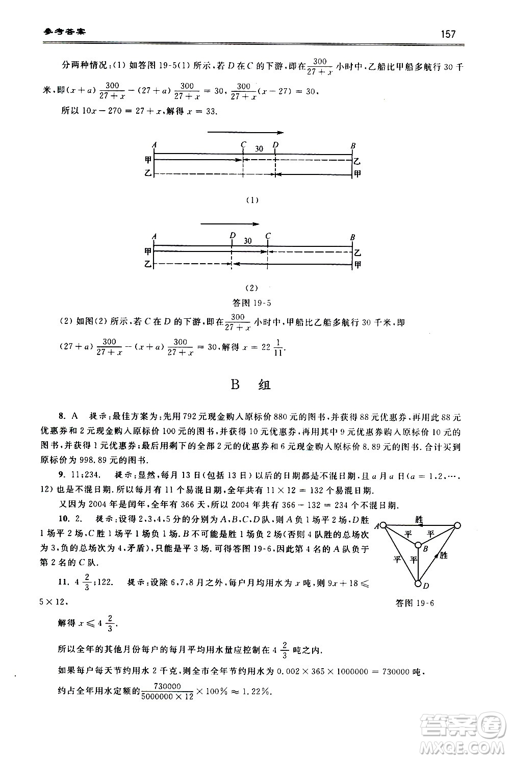 浙江大學(xué)出版社2021年初中數(shù)學(xué)培優(yōu)題解題方法與階梯訓(xùn)練七年級答案