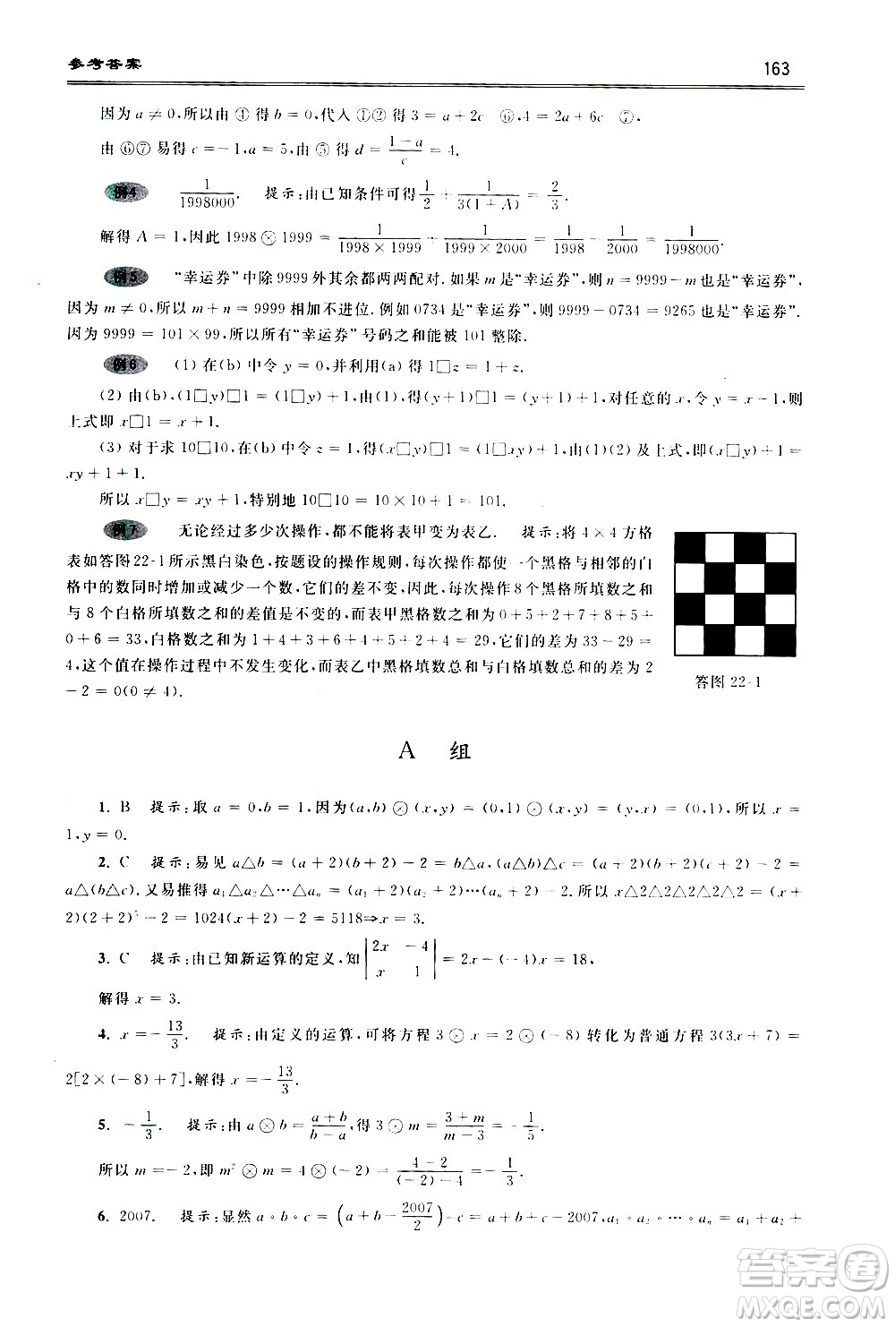 浙江大學(xué)出版社2021年初中數(shù)學(xué)培優(yōu)題解題方法與階梯訓(xùn)練七年級答案