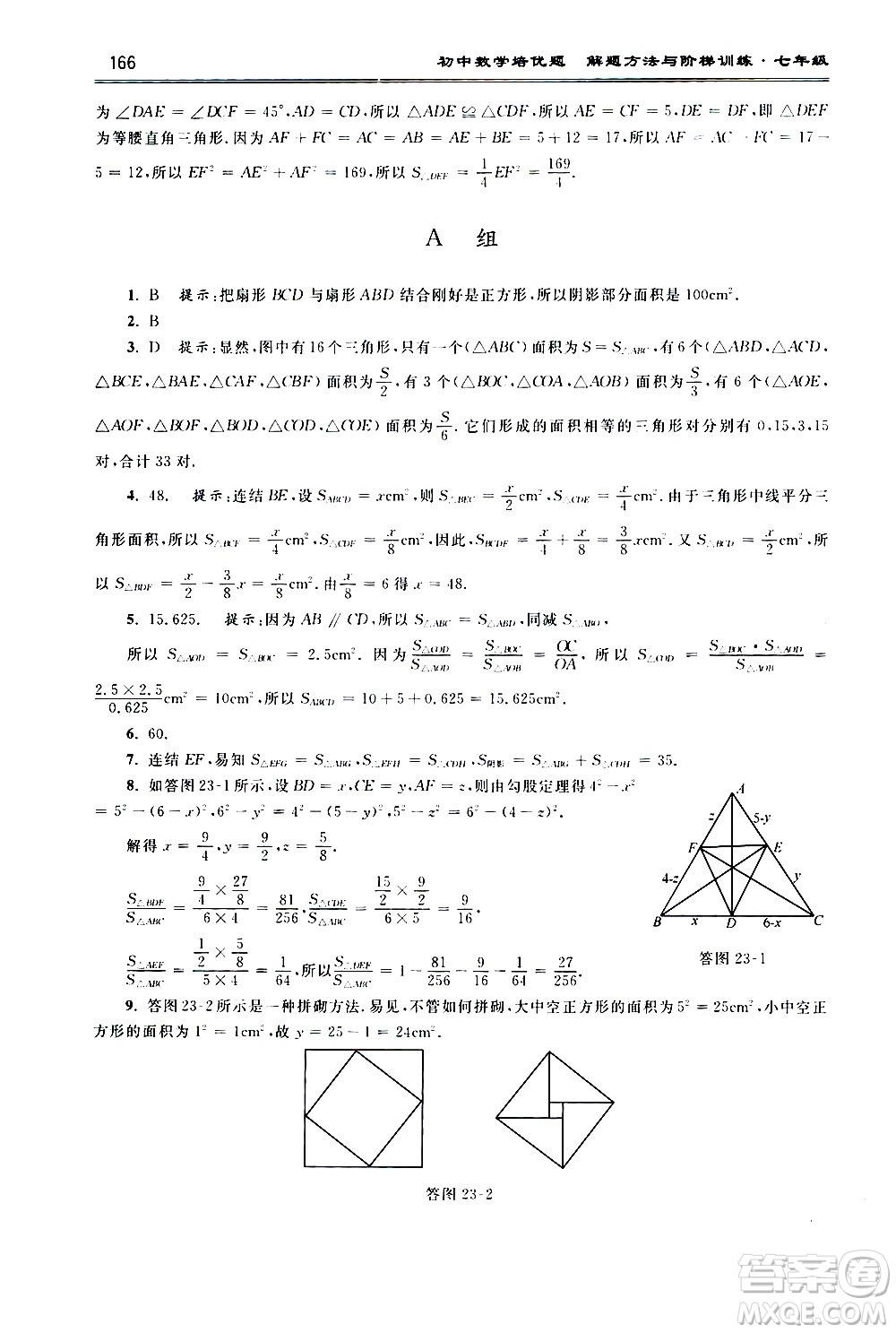 浙江大學(xué)出版社2021年初中數(shù)學(xué)培優(yōu)題解題方法與階梯訓(xùn)練七年級答案