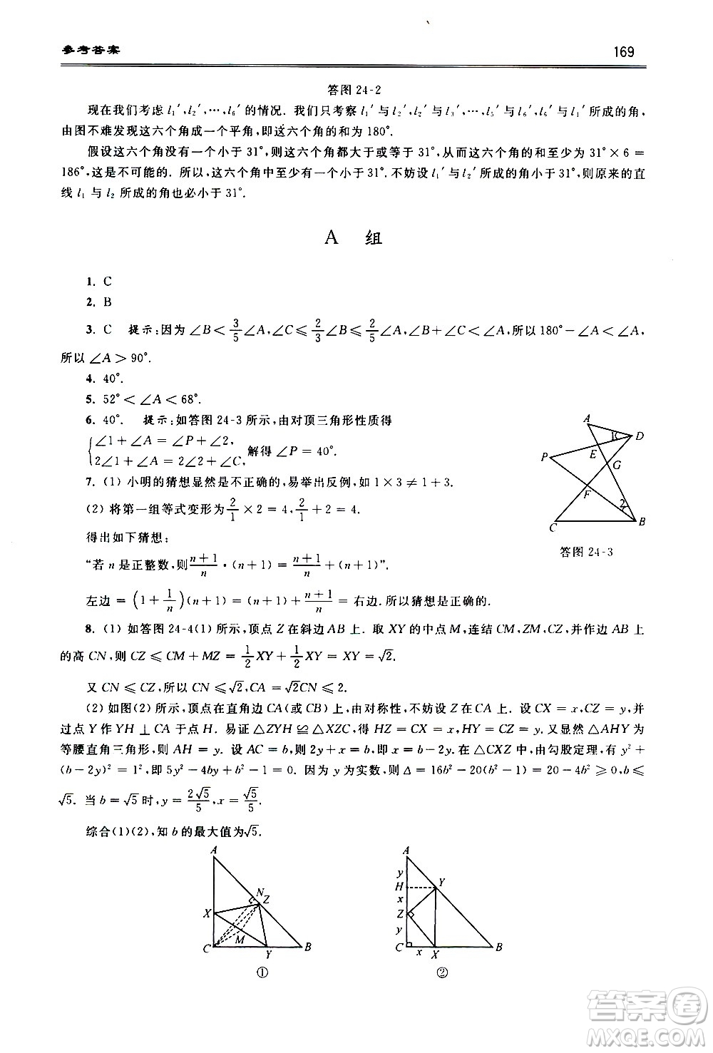 浙江大學(xué)出版社2021年初中數(shù)學(xué)培優(yōu)題解題方法與階梯訓(xùn)練七年級答案