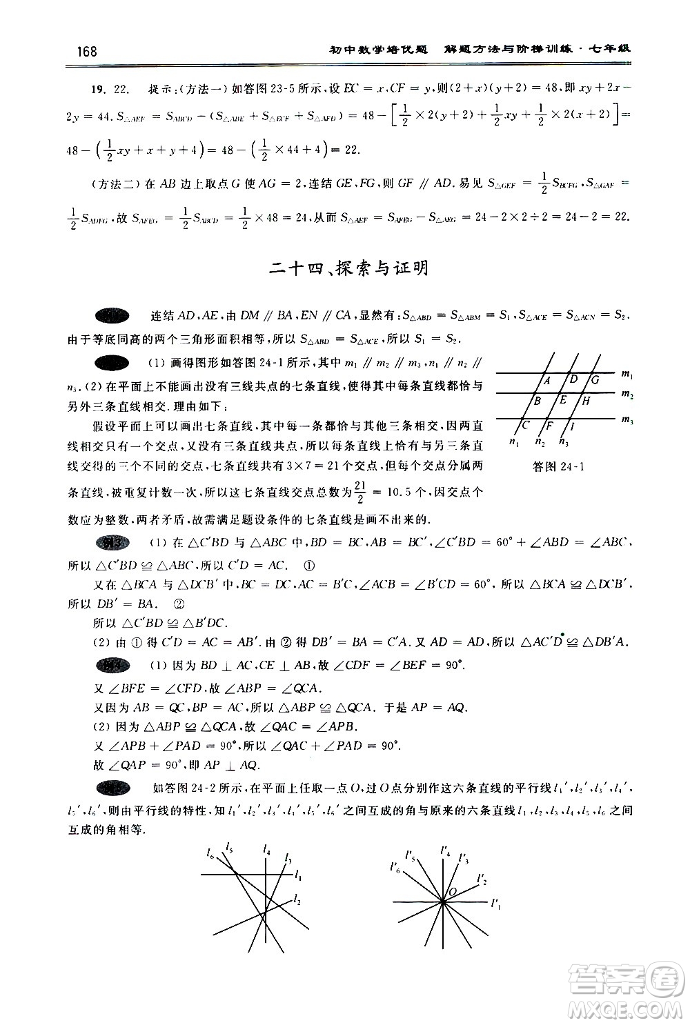 浙江大學(xué)出版社2021年初中數(shù)學(xué)培優(yōu)題解題方法與階梯訓(xùn)練七年級答案