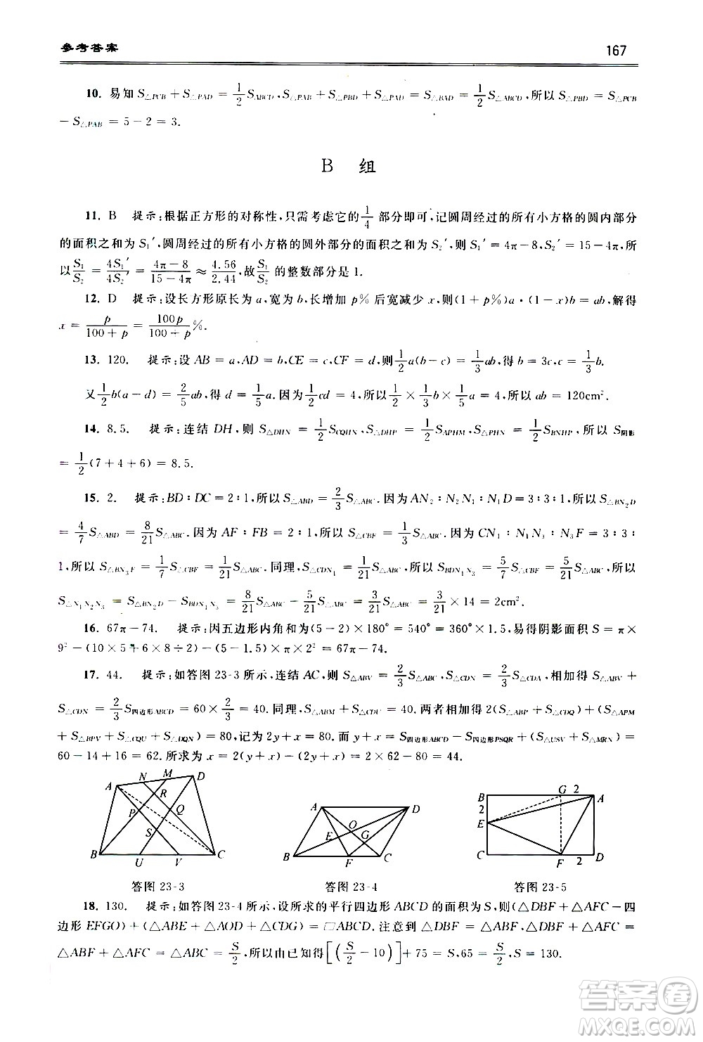 浙江大學(xué)出版社2021年初中數(shù)學(xué)培優(yōu)題解題方法與階梯訓(xùn)練七年級答案