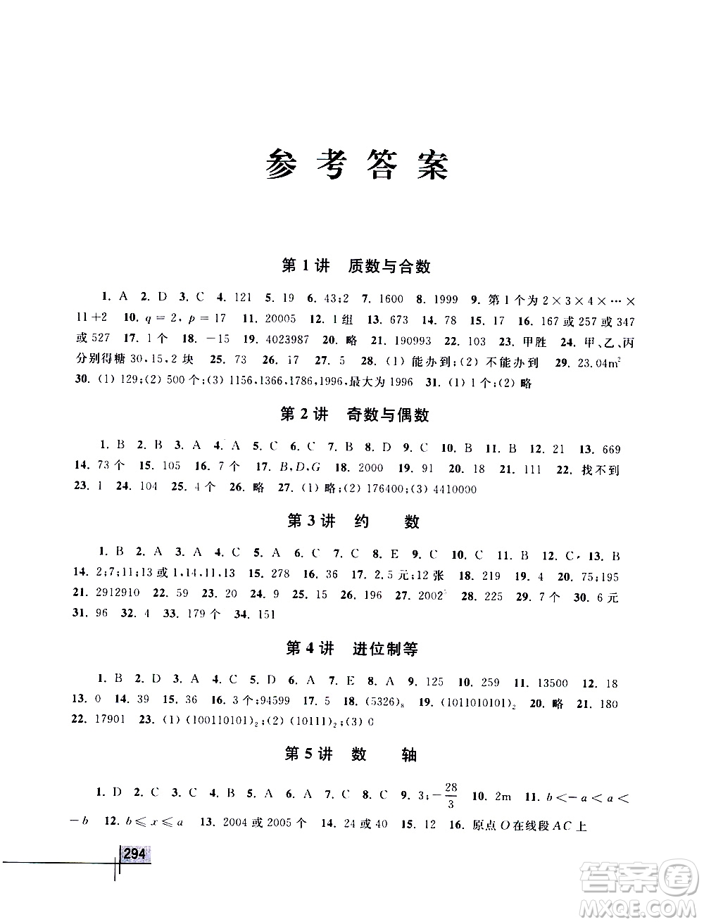 浙江大學(xué)出版社2021年初中數(shù)學(xué)競(jìng)賽教程七年級(jí)答案