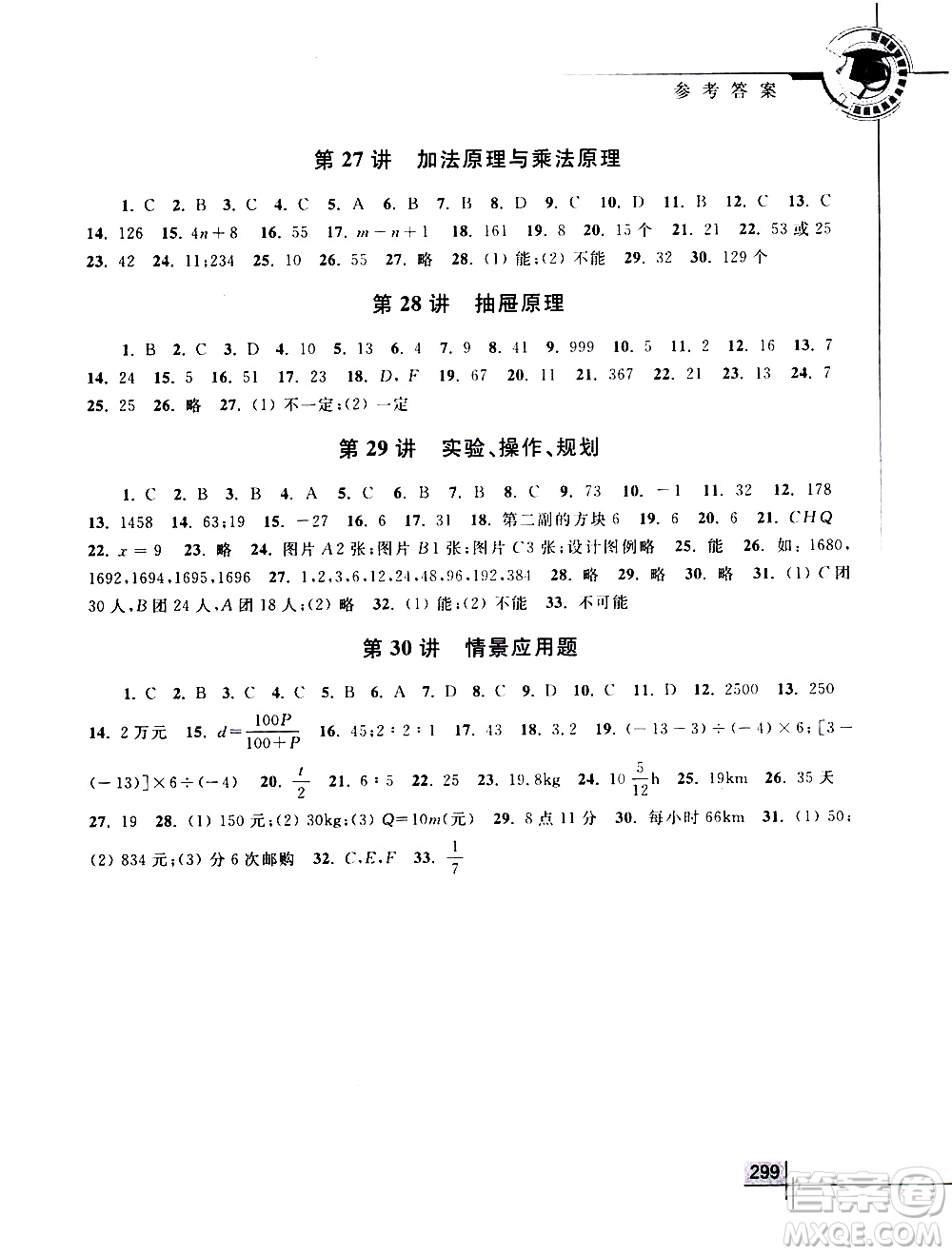 浙江大學(xué)出版社2021年初中數(shù)學(xué)競(jìng)賽教程七年級(jí)答案