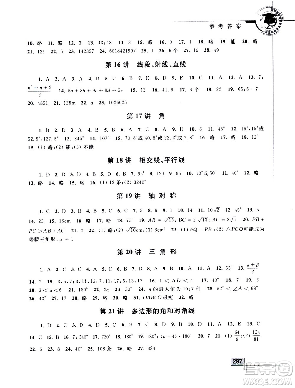 浙江大學(xué)出版社2021年初中數(shù)學(xué)競(jìng)賽教程七年級(jí)答案