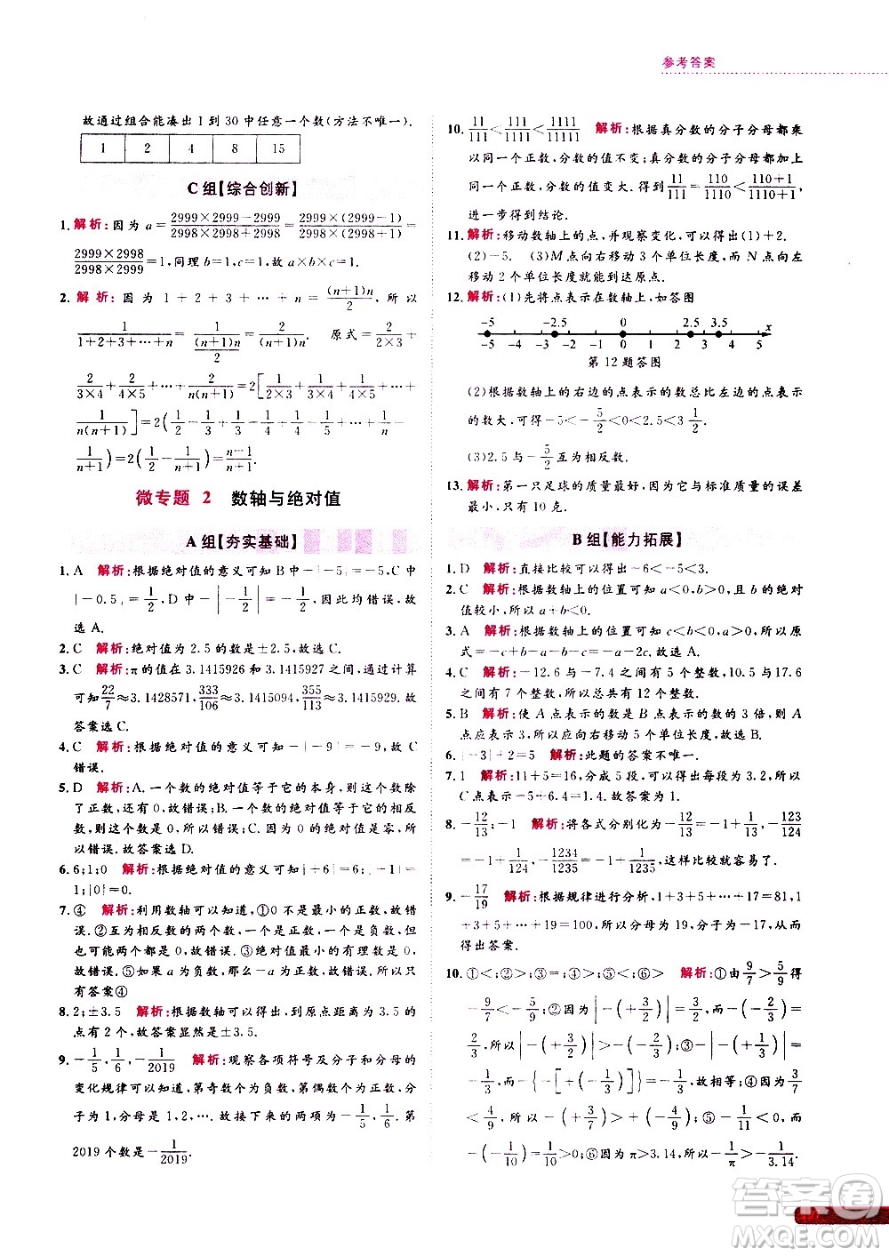 浙江大學(xué)出版社2021年培優(yōu)新思路初中數(shù)學(xué)七年級答案