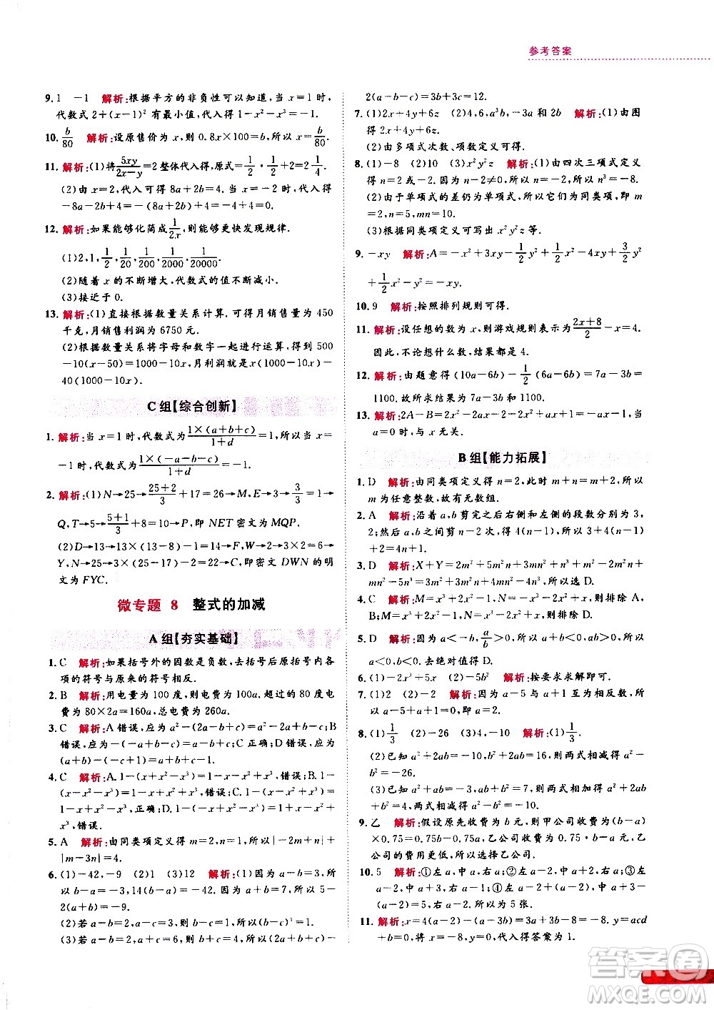 浙江大學(xué)出版社2021年培優(yōu)新思路初中數(shù)學(xué)七年級答案